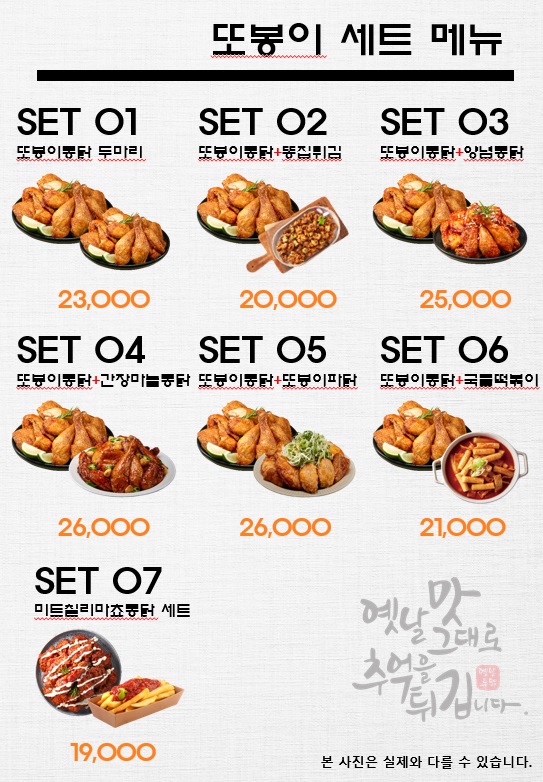 또봉이통닭 의왕청계점