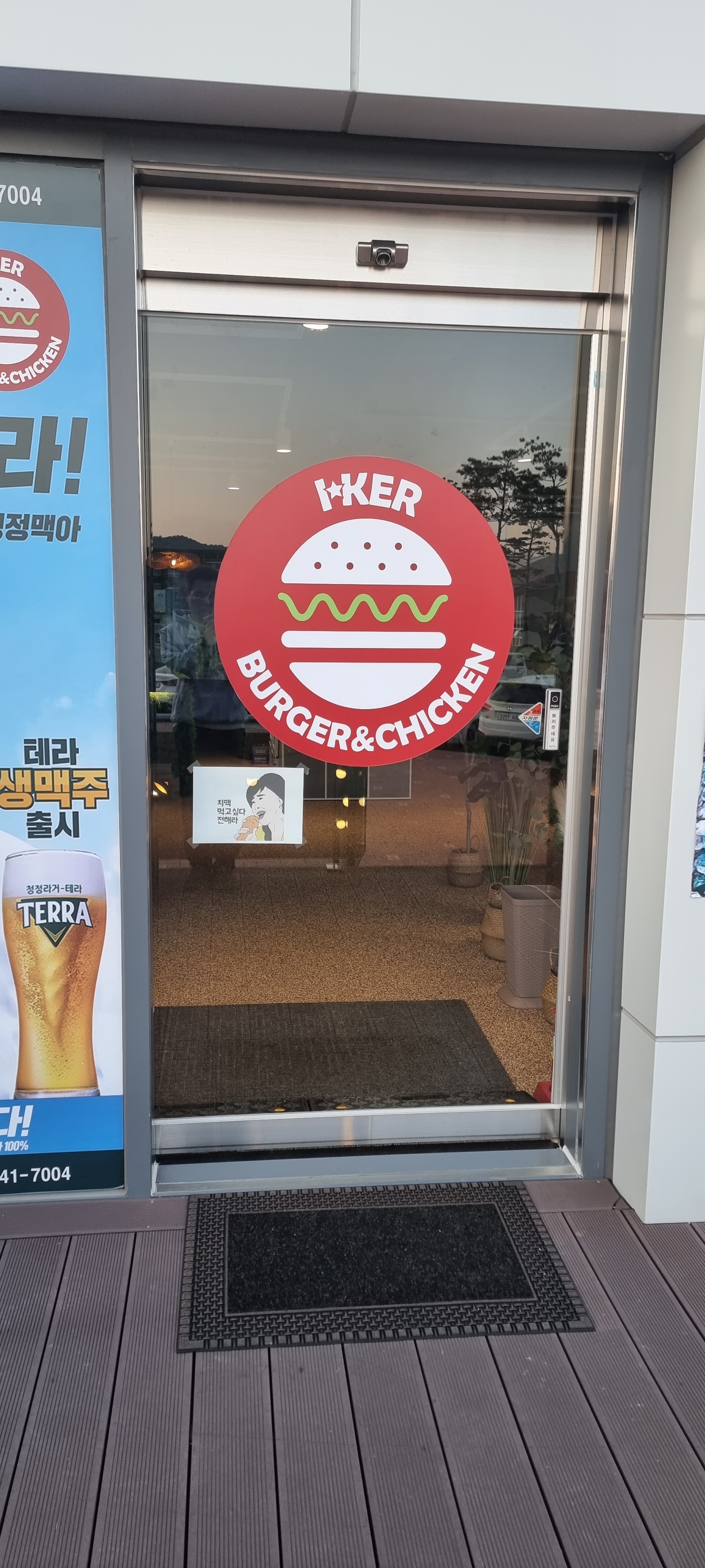 아이커버거&치킨 계룡점