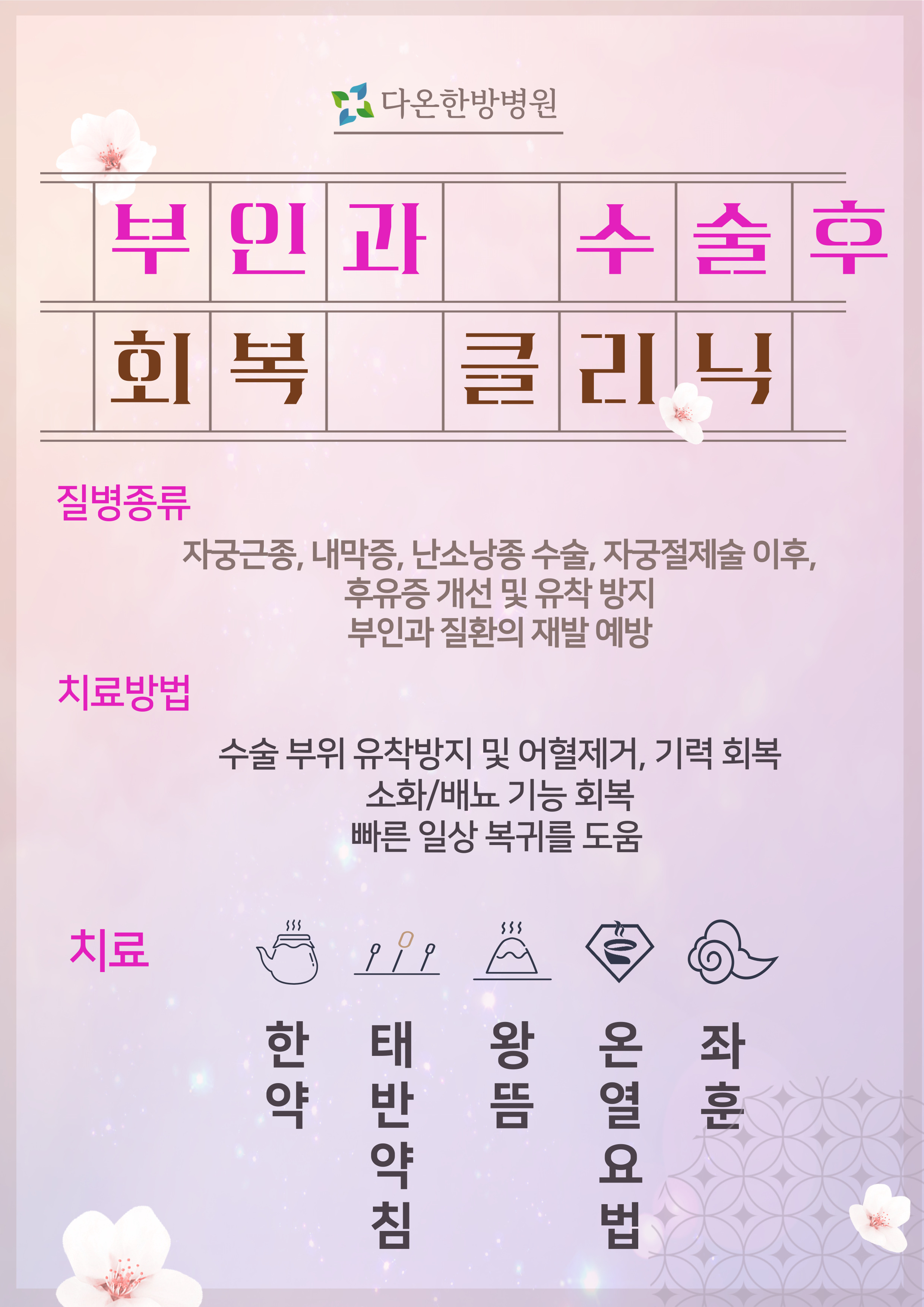 다온한방병원