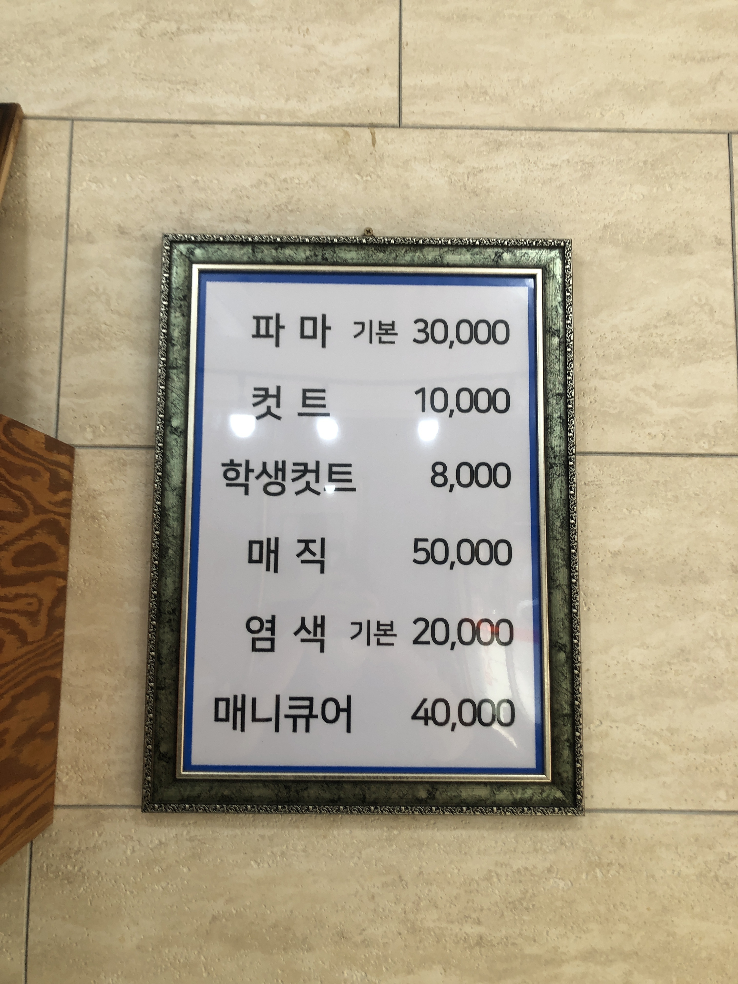 제일미용실