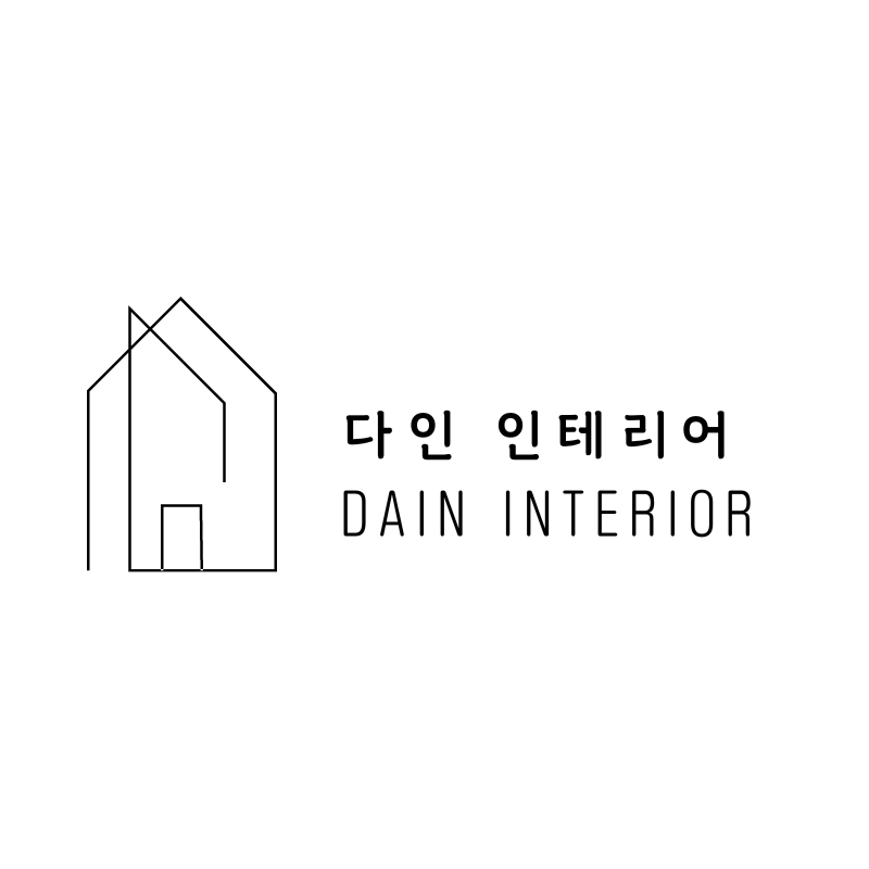 다인인테리어
