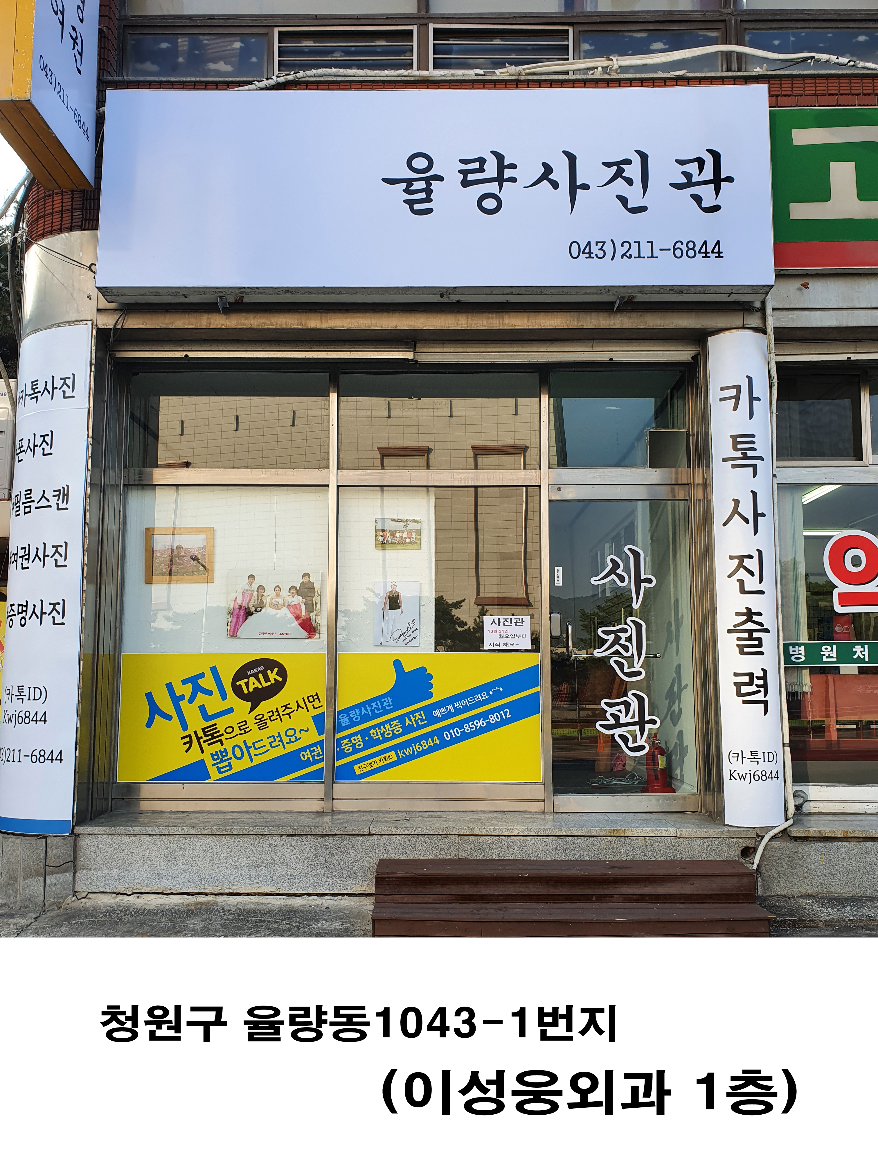 율량칼라사진관