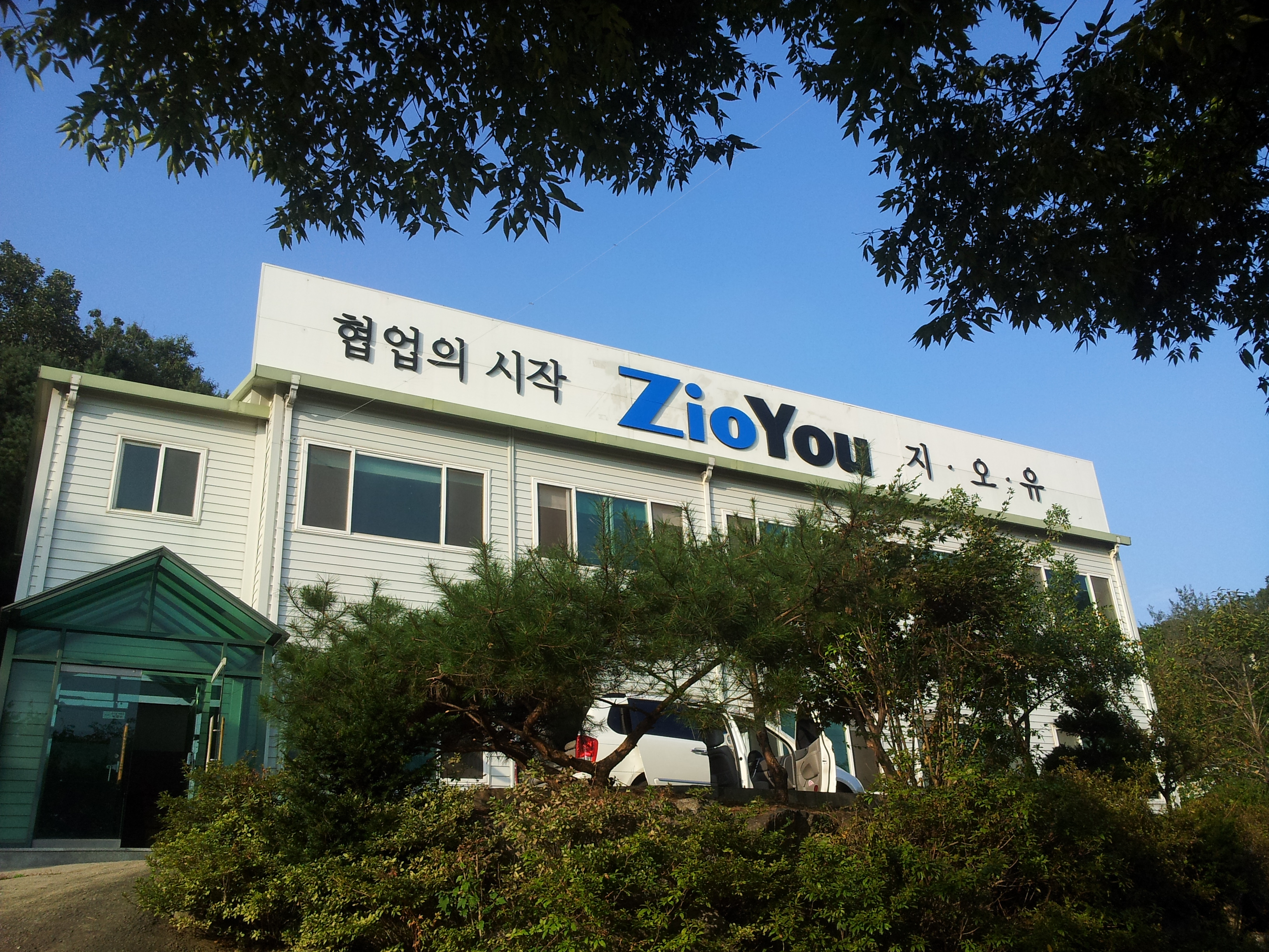 지오유