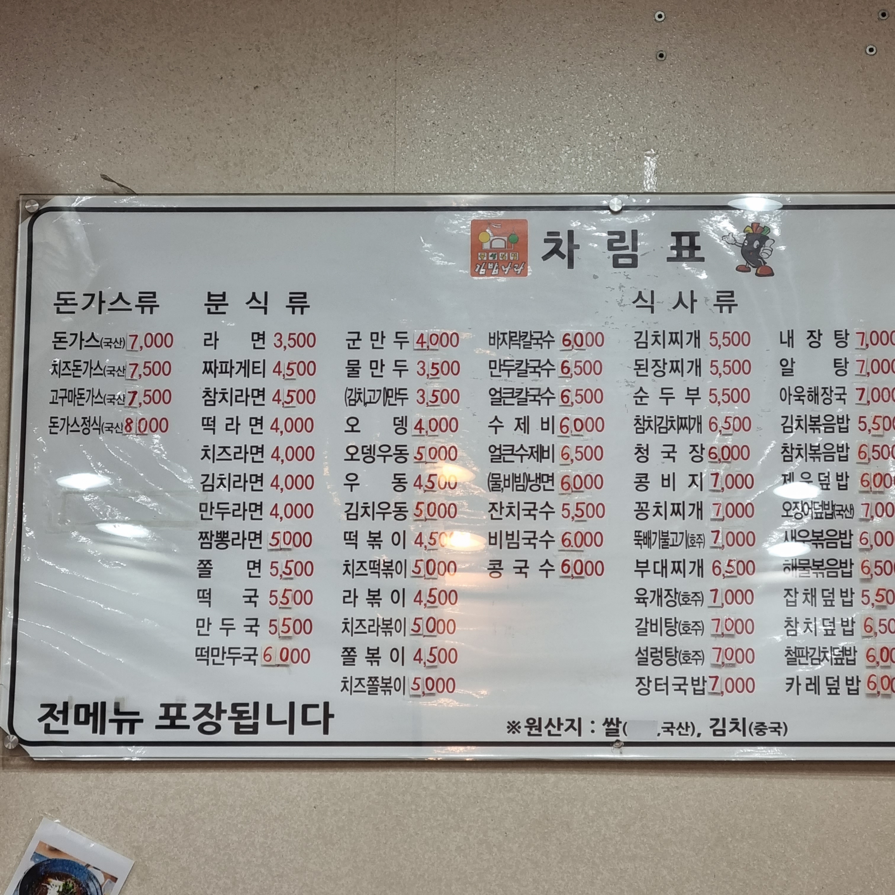 김밥나라