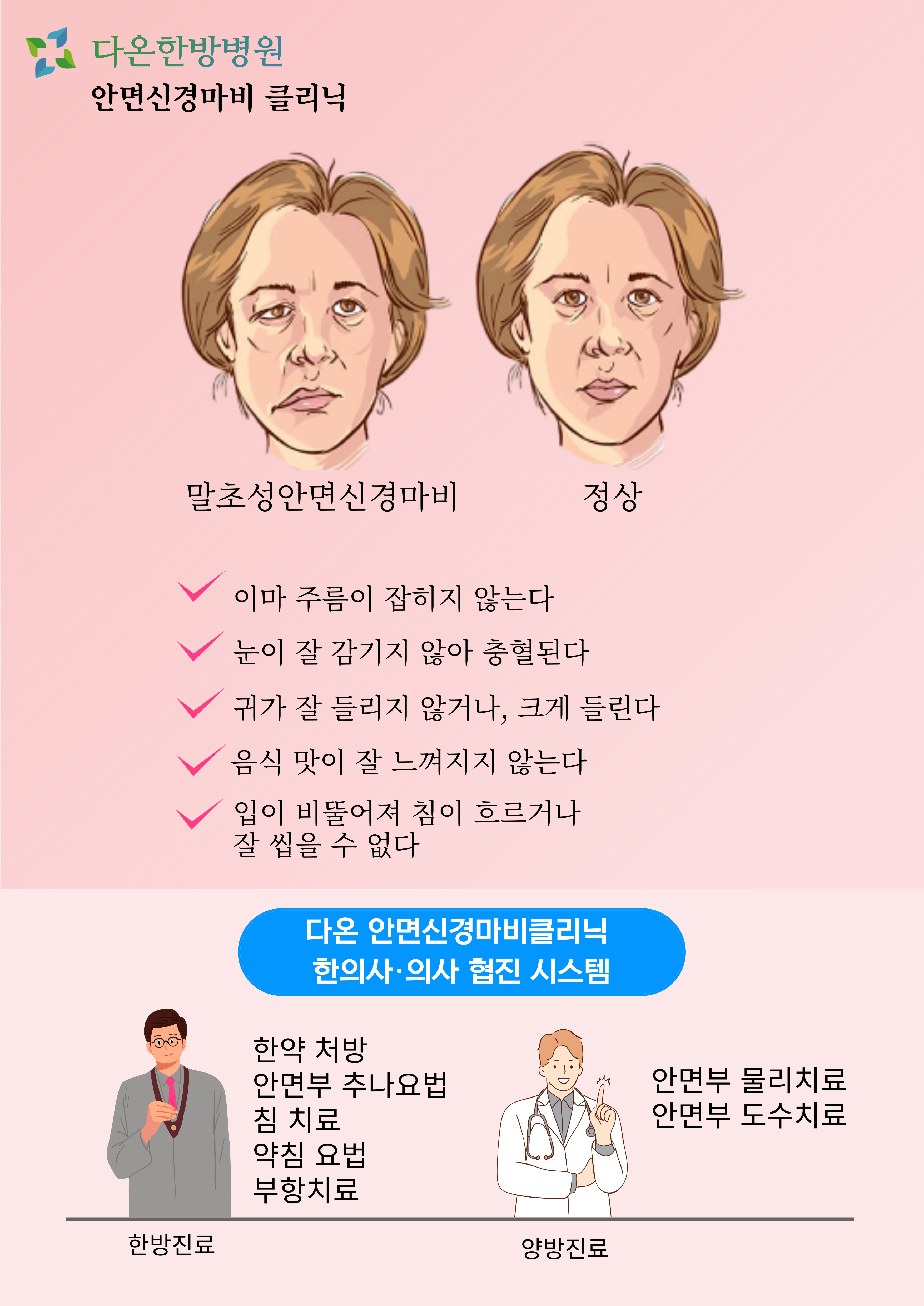 다온한방병원