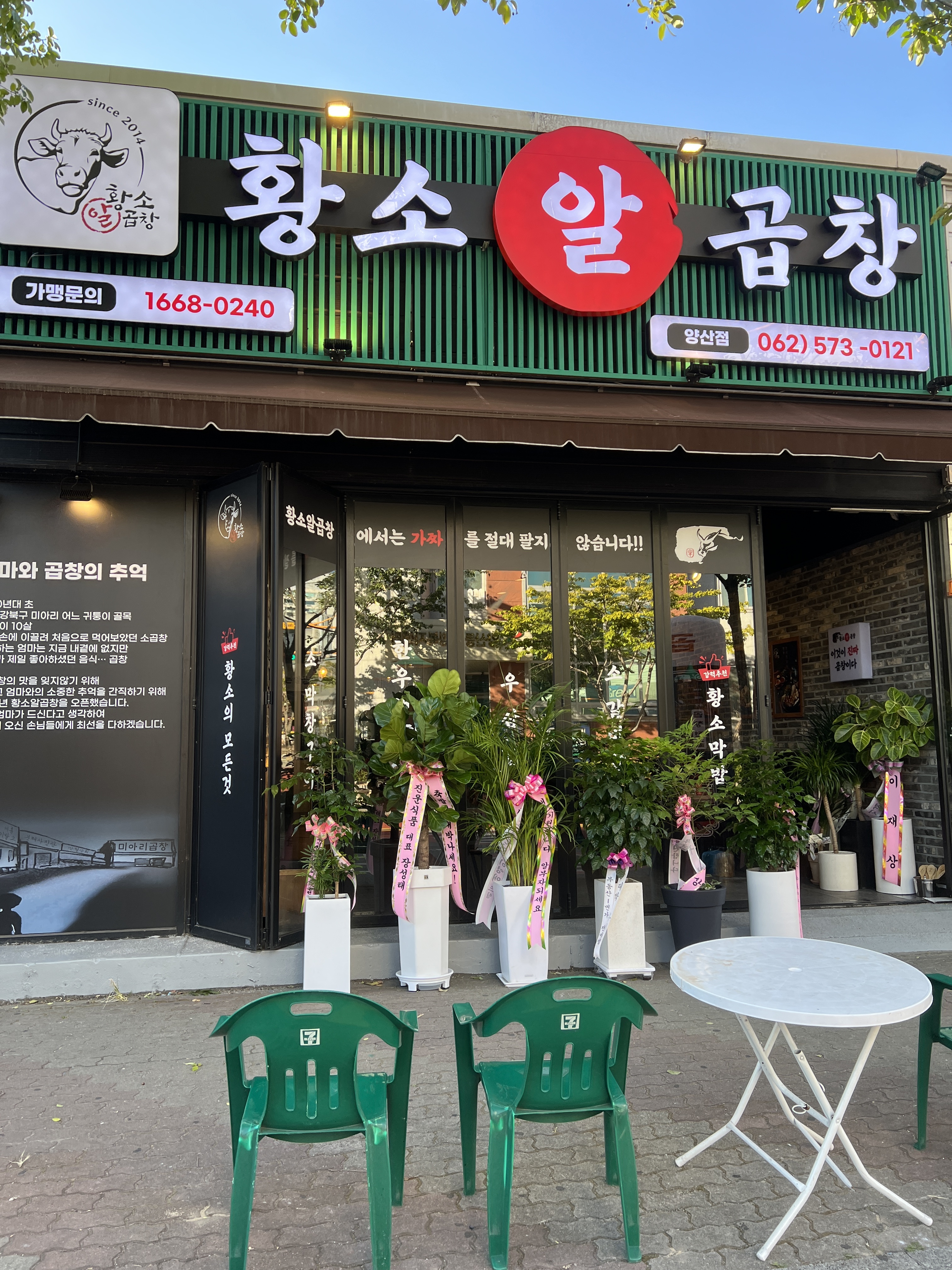 황소알곱창 양산점