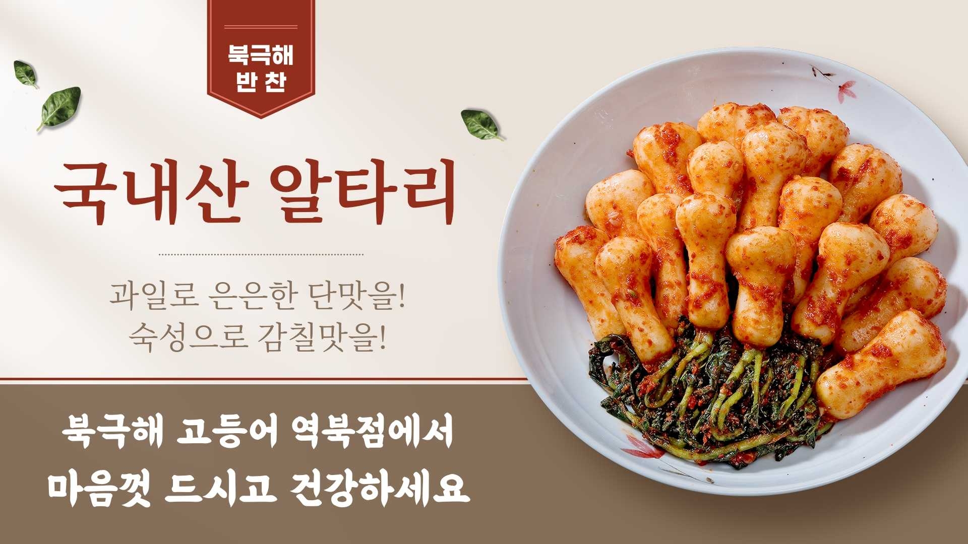 북극해고등어 용인역북점