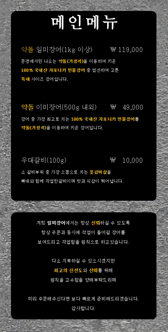 일미장어 이미지