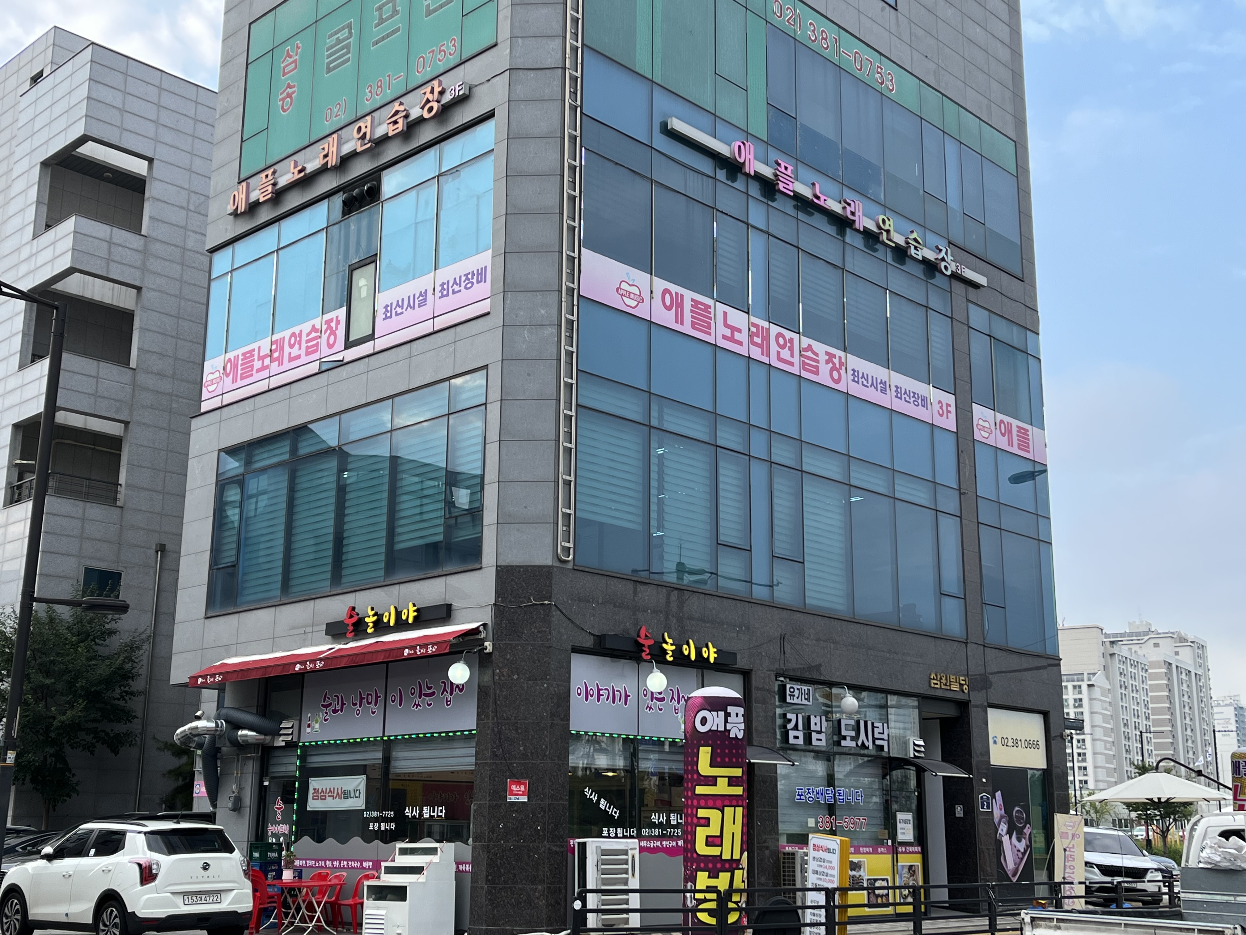애플노래연습장