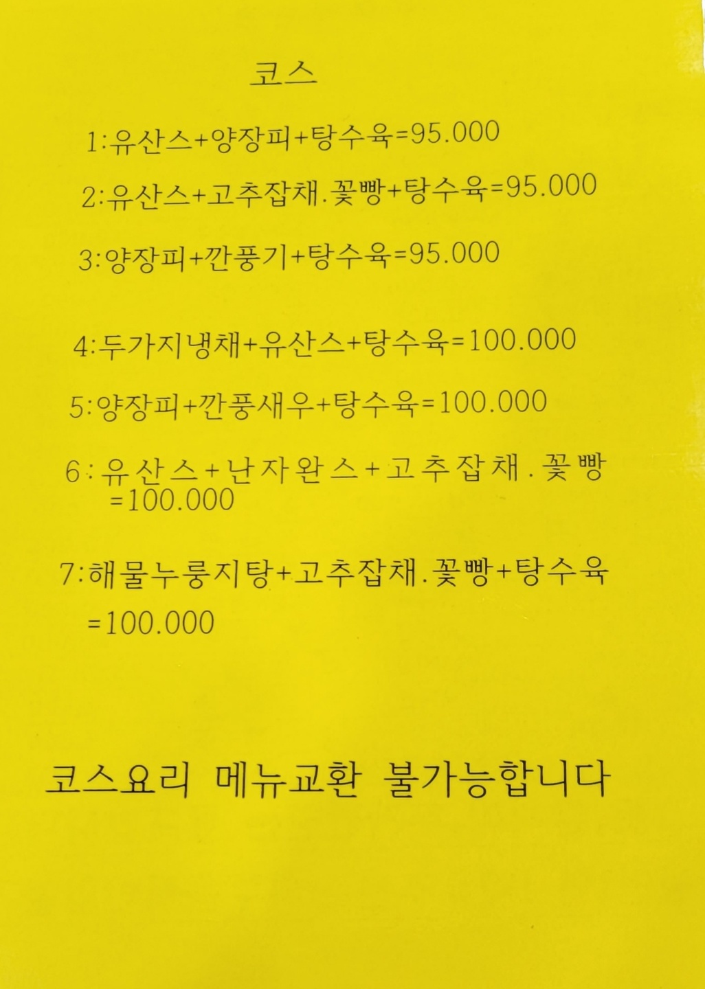 산해반점