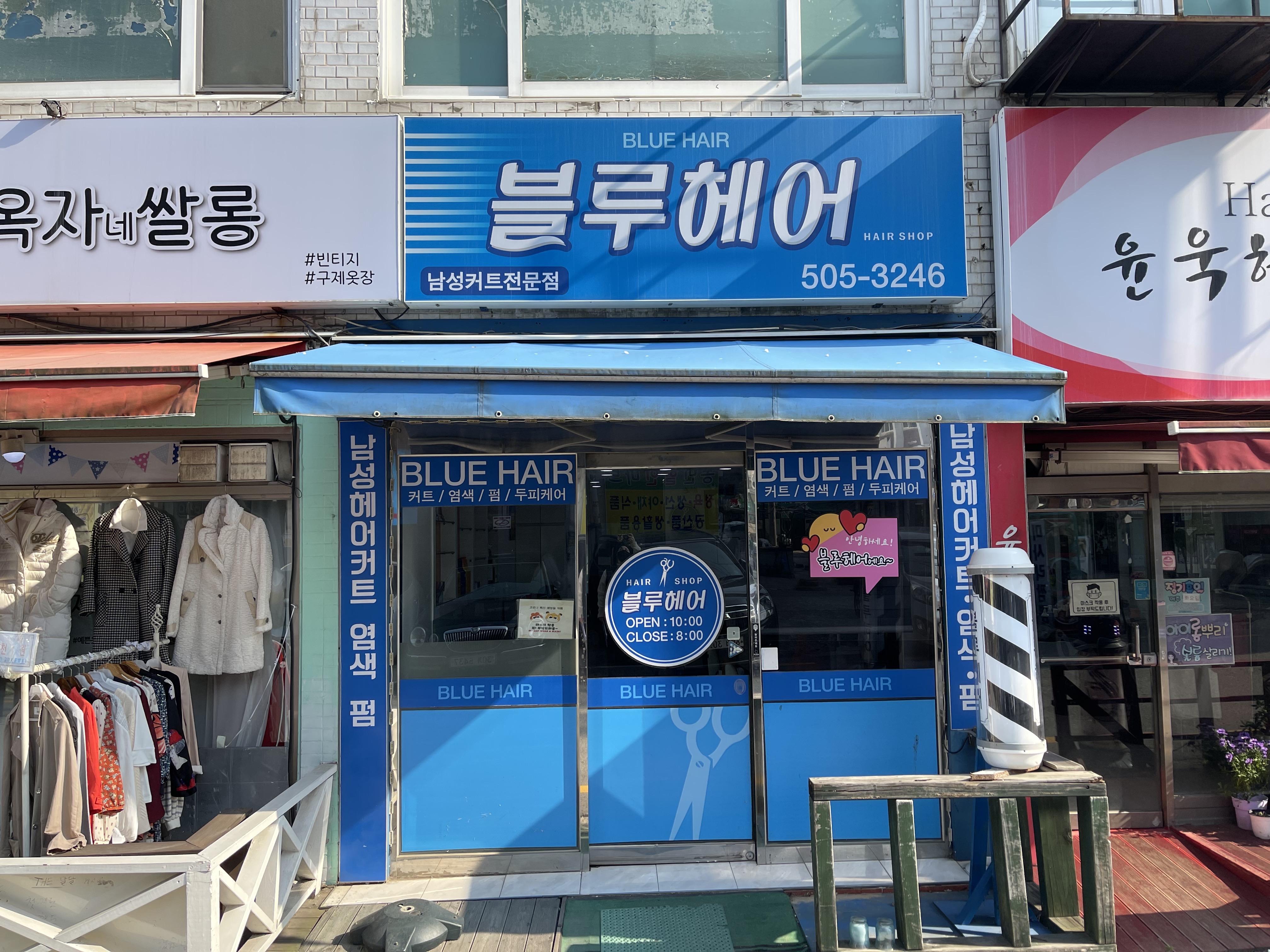 블루헤어 내부 또는 관련 모습