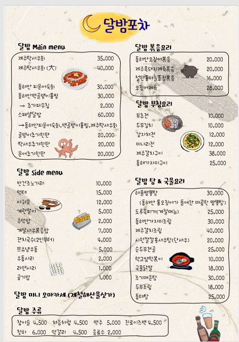달밤포차