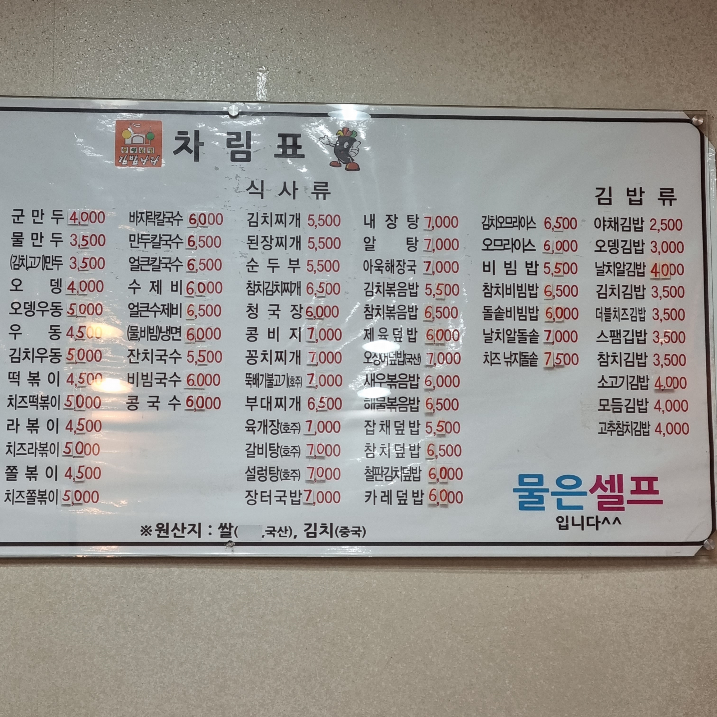 김밥나라