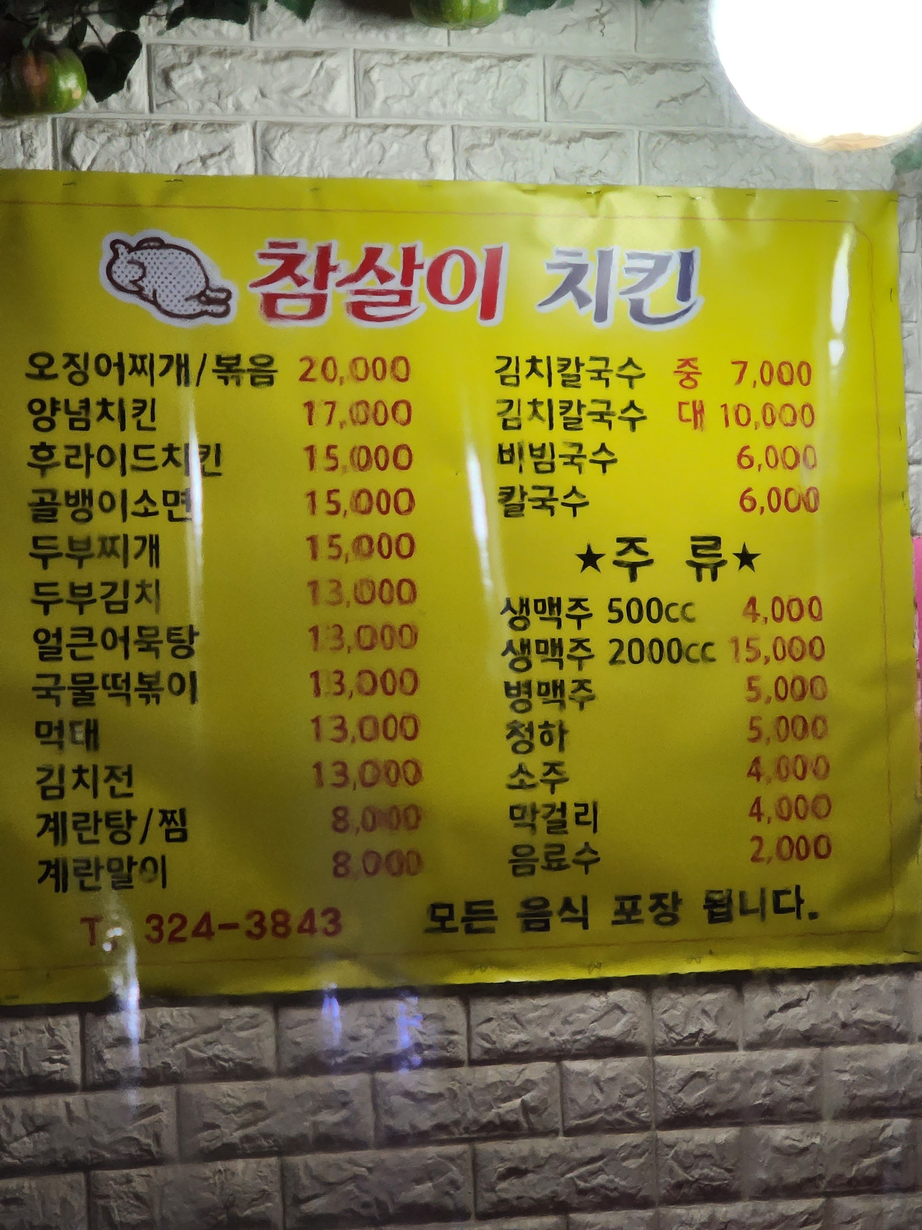 참살이치킨