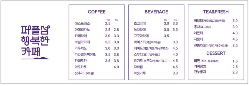 퍼플섬행복한카페