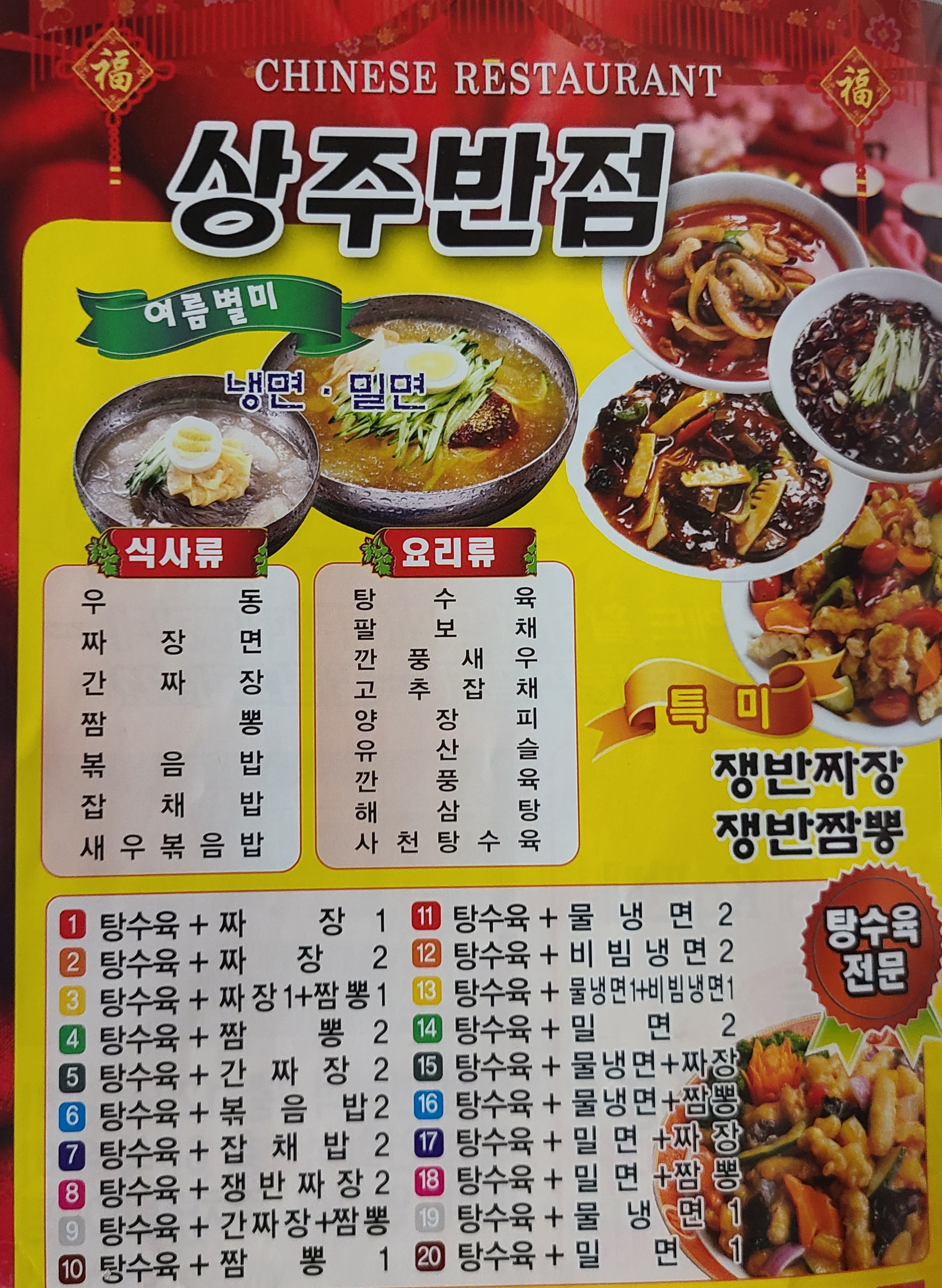 상주반점