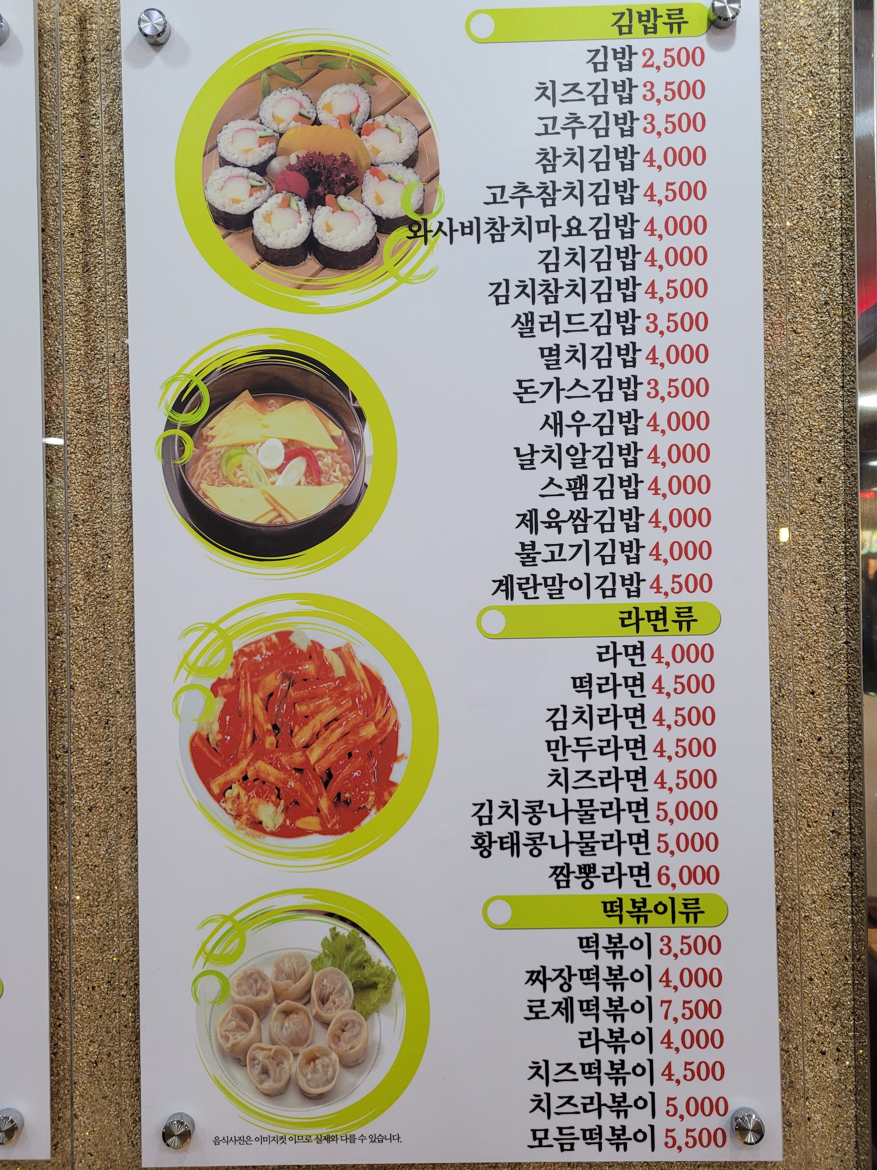 맛드림김밥나라