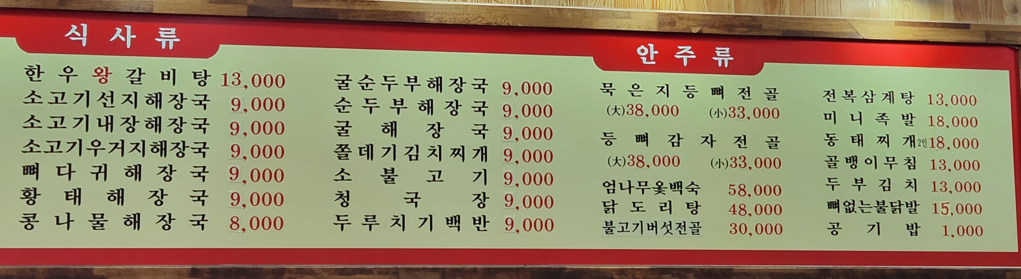 청주 남주동 해장국