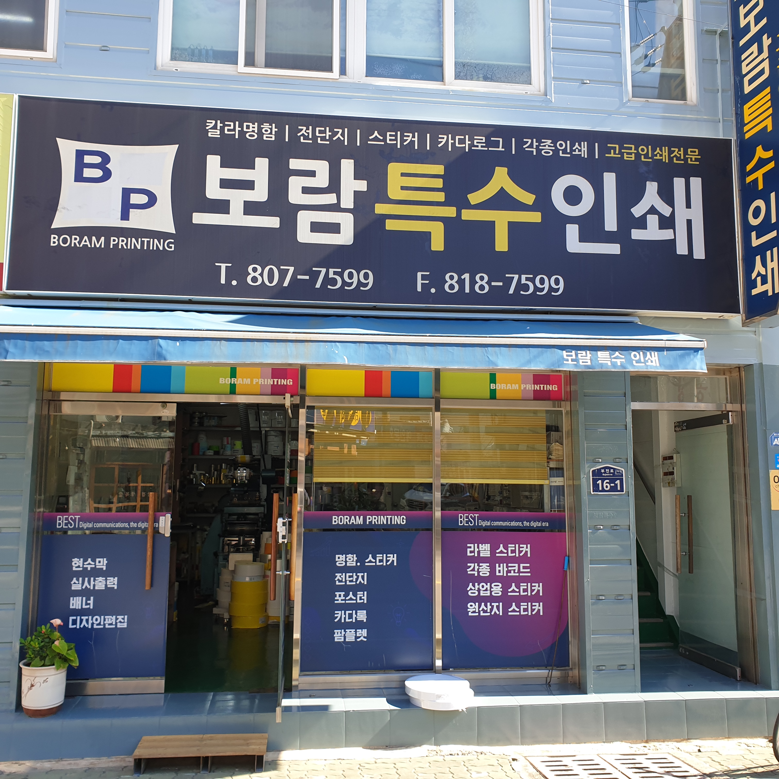 보람특수인쇄