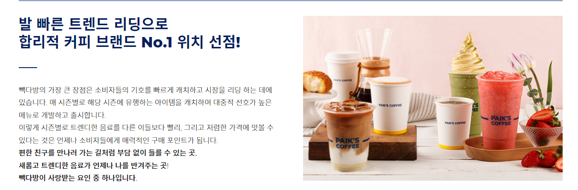 빽다방 부산사직점