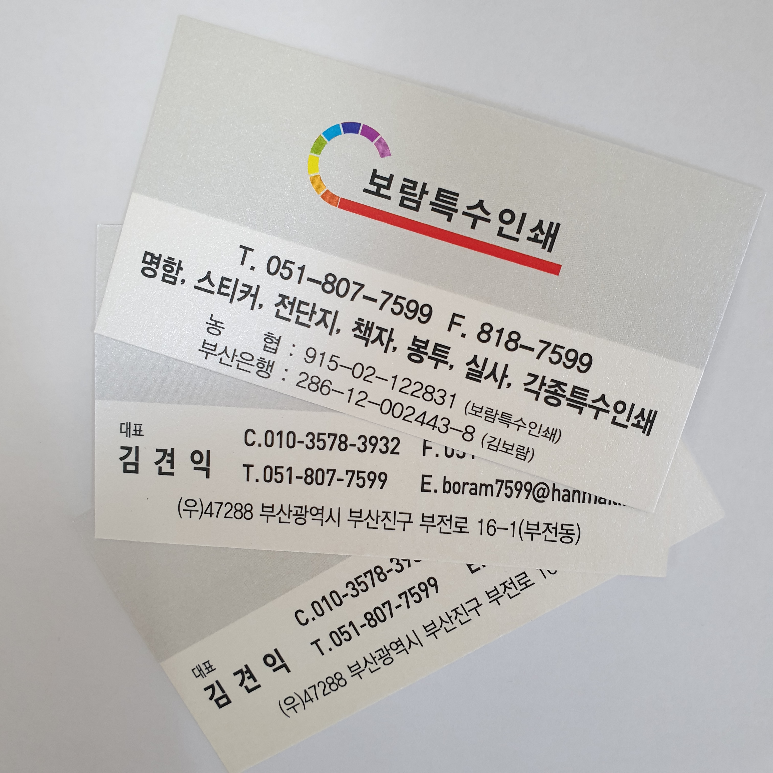 보람특수인쇄