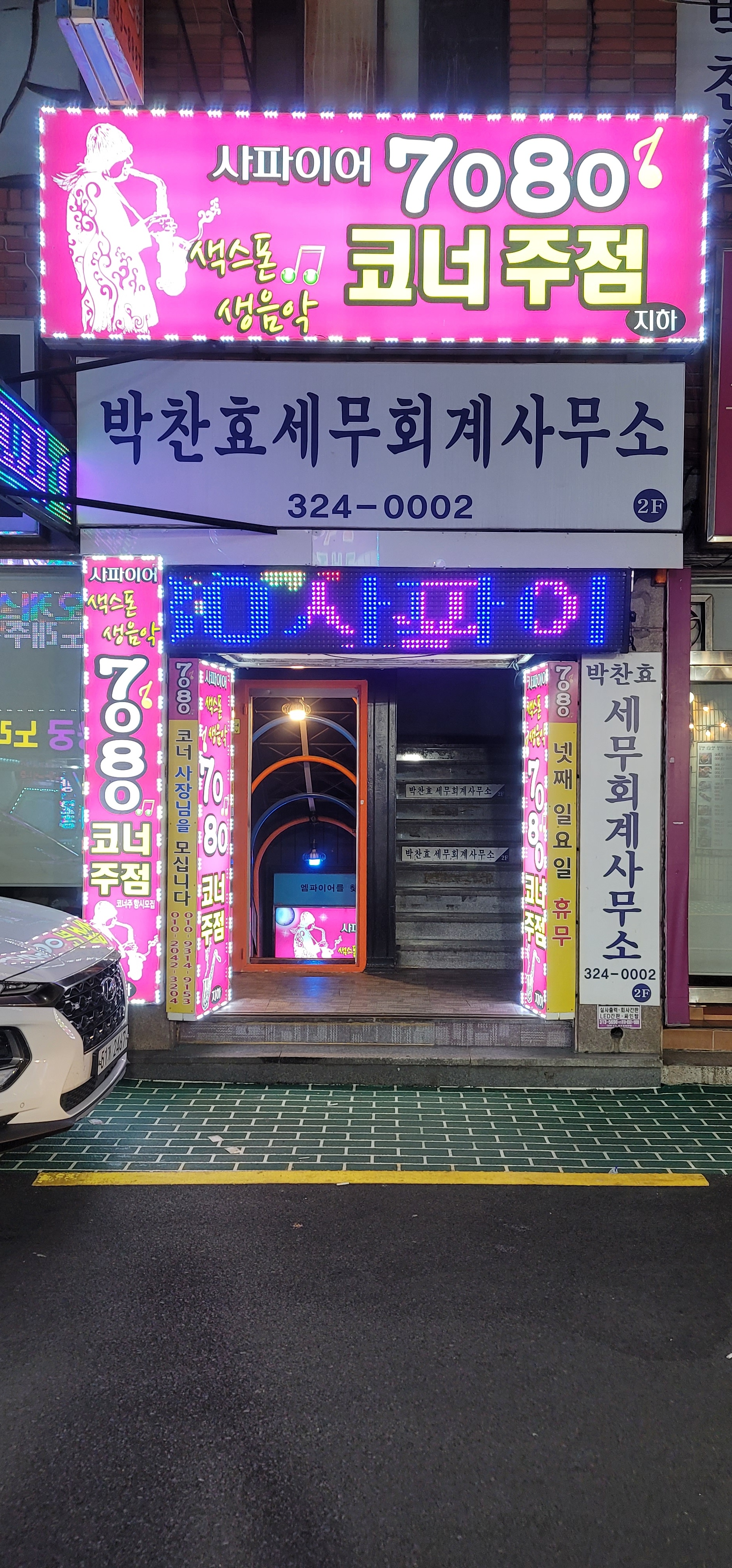 사파이어코너주점