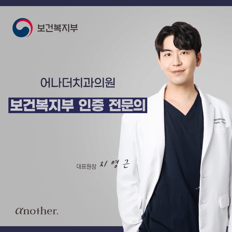 어나더치과 대표 이미지
