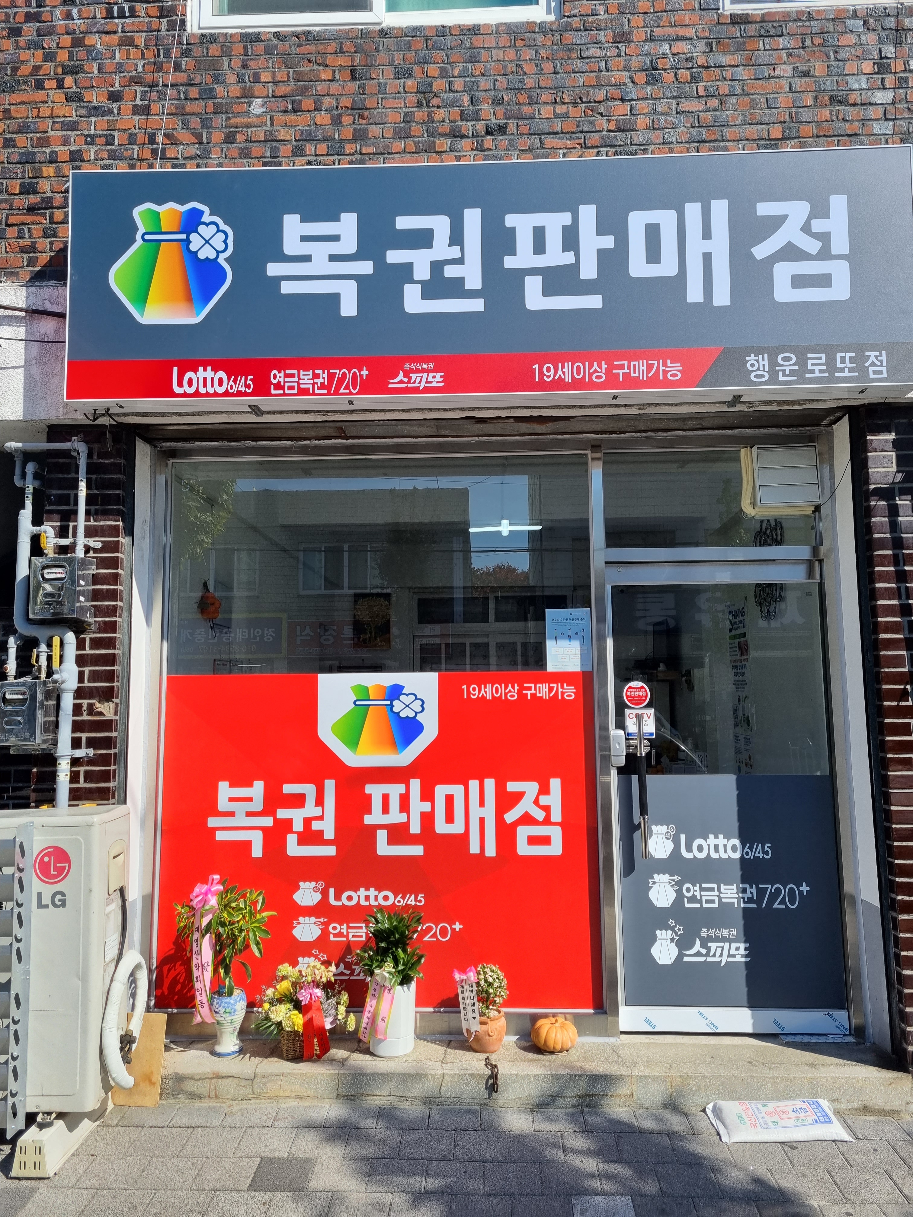 행운복권방