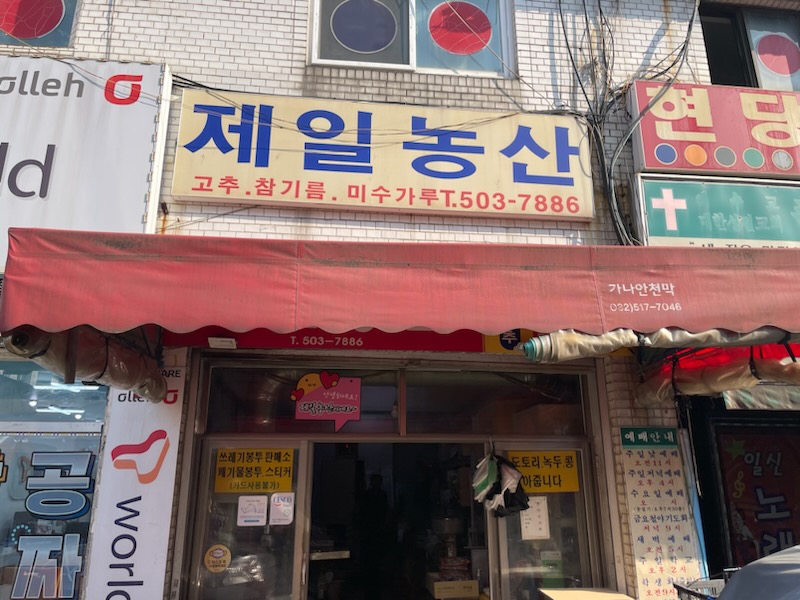제일농산