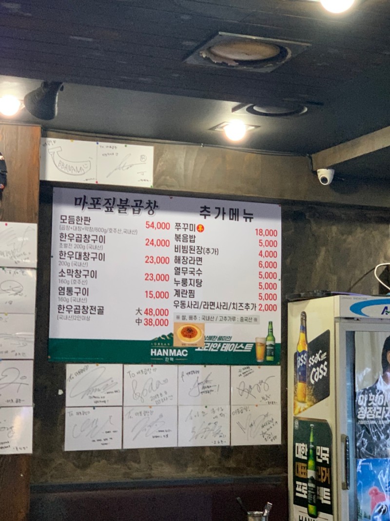 마포곱창
