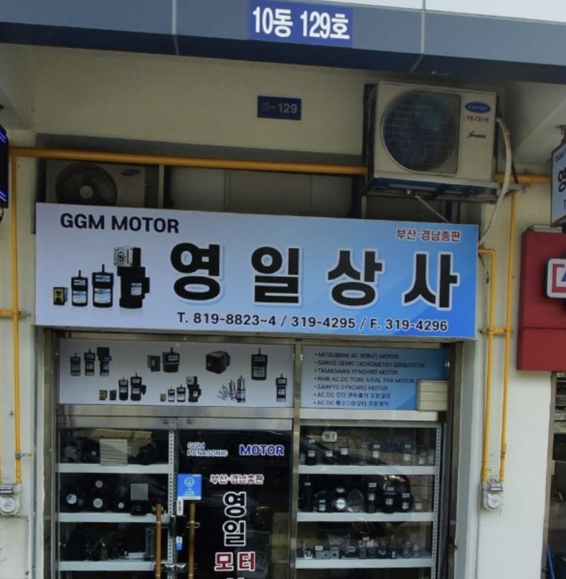 영일상사