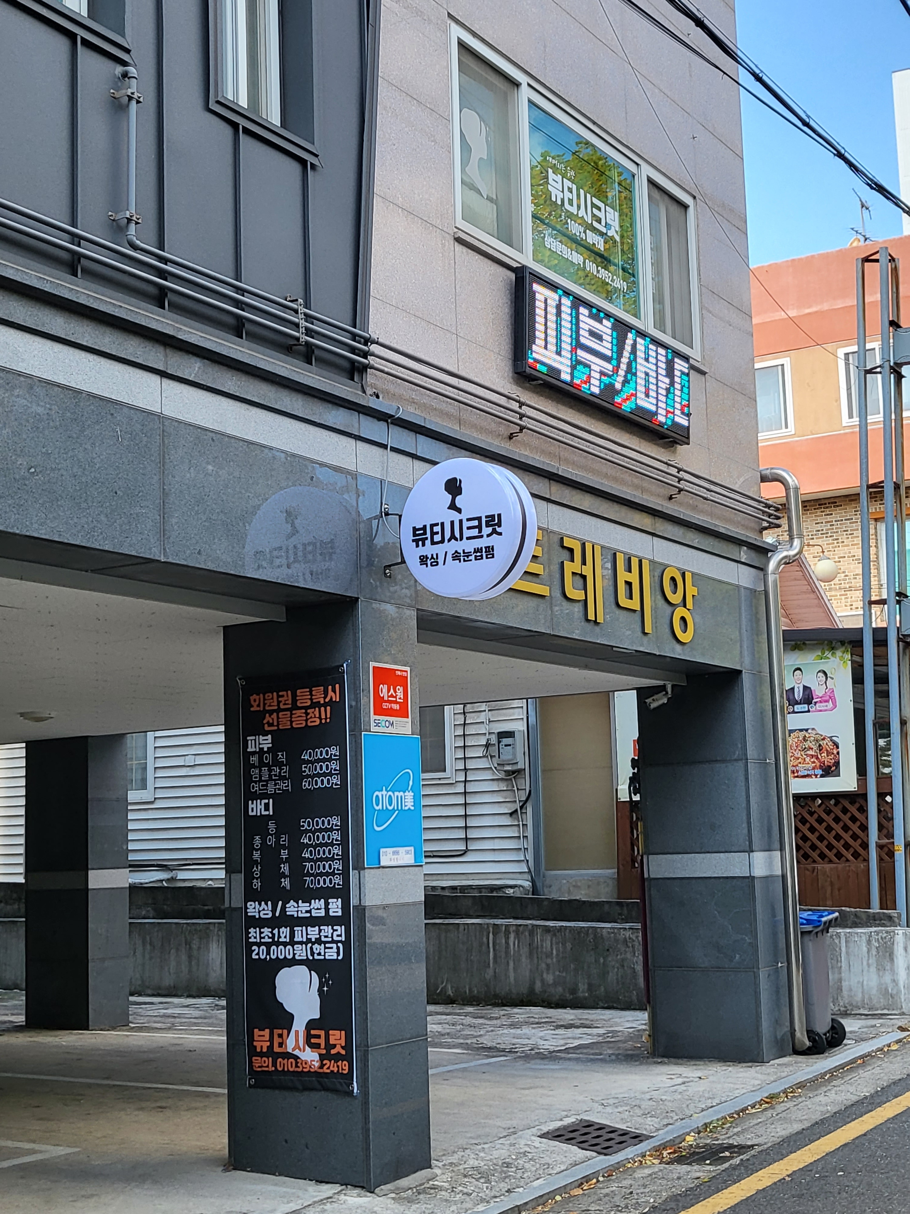 뷰티시크릿 대표 이미지