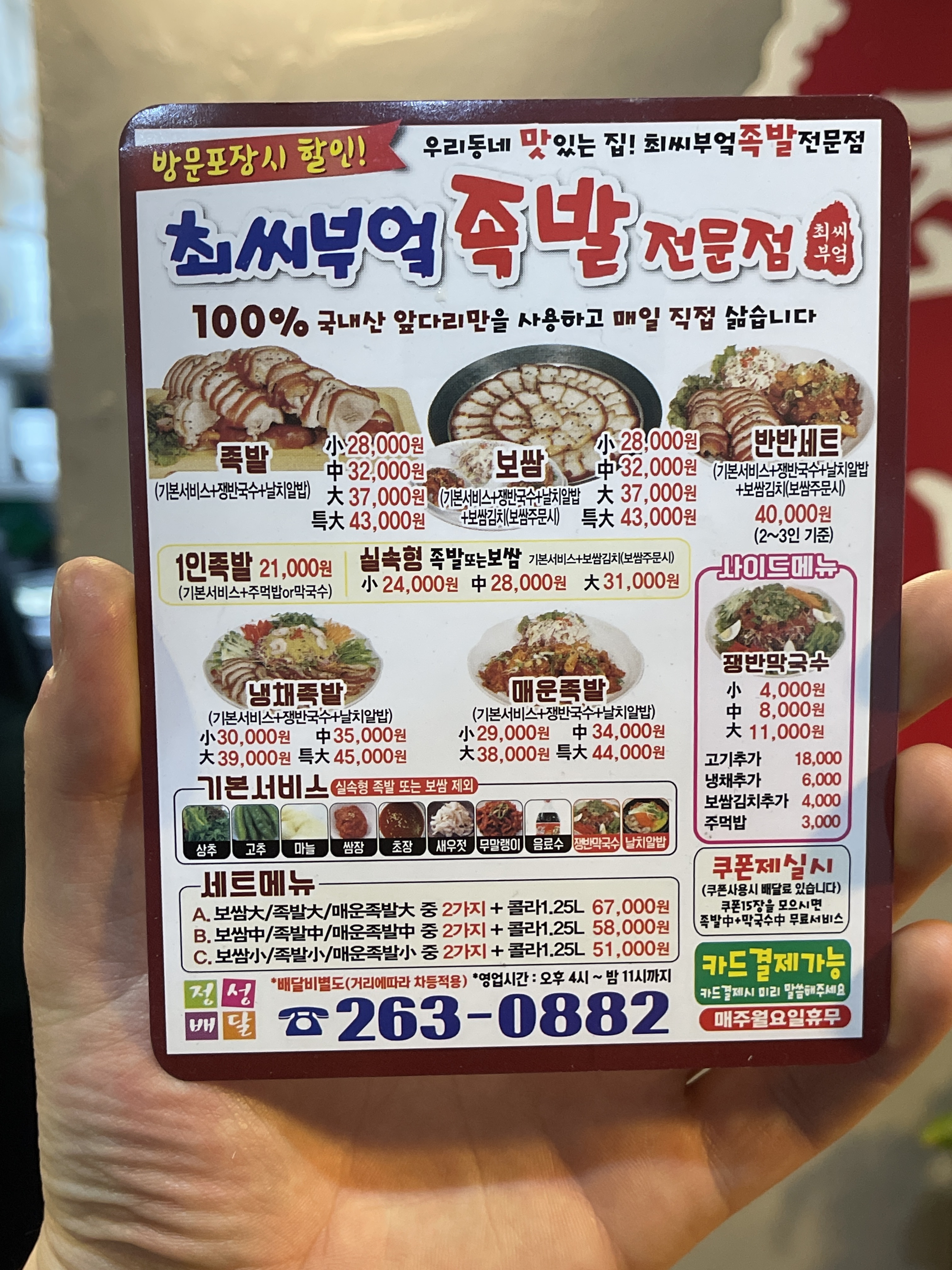 최씨부엌족발