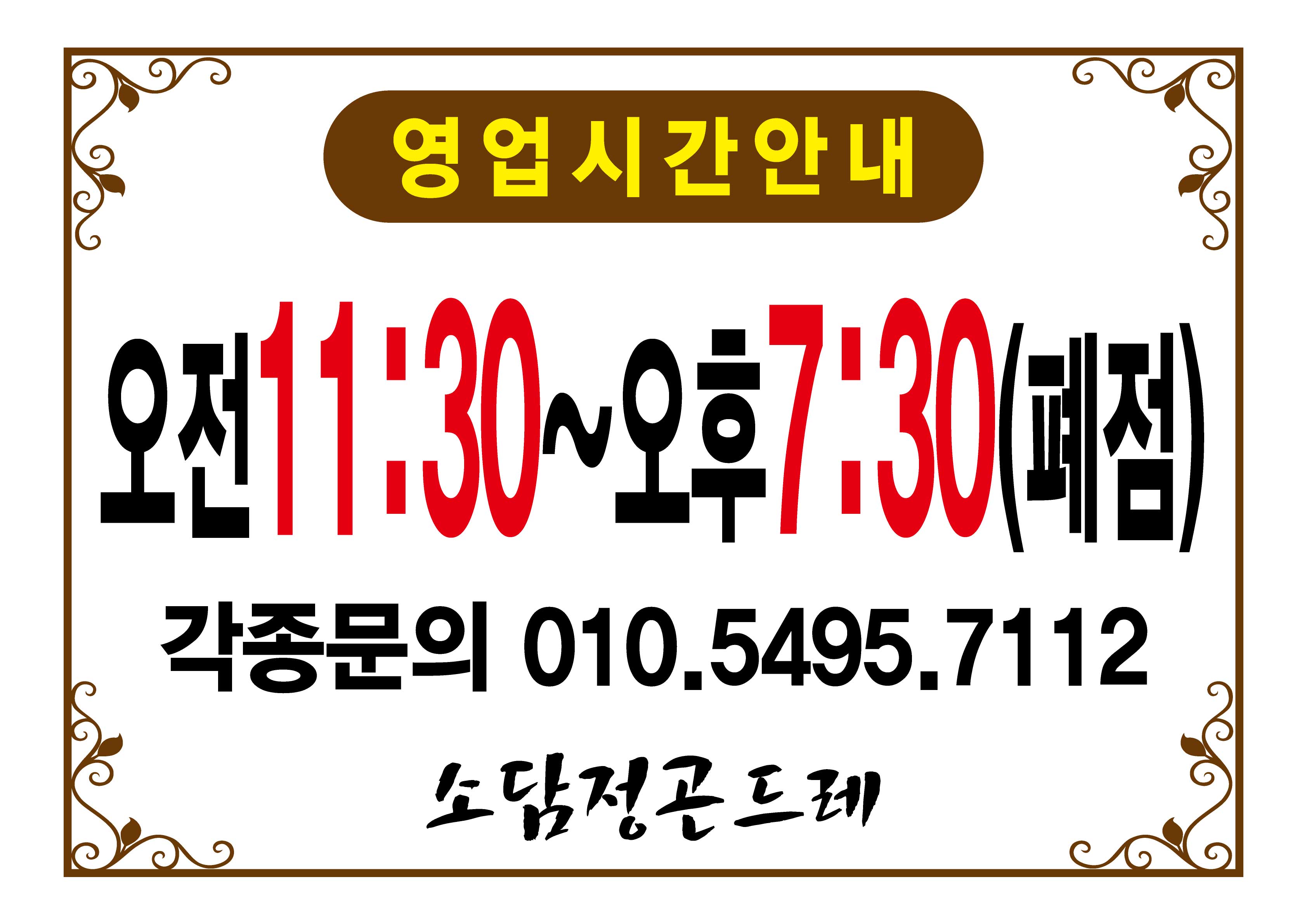 소담정곤드레