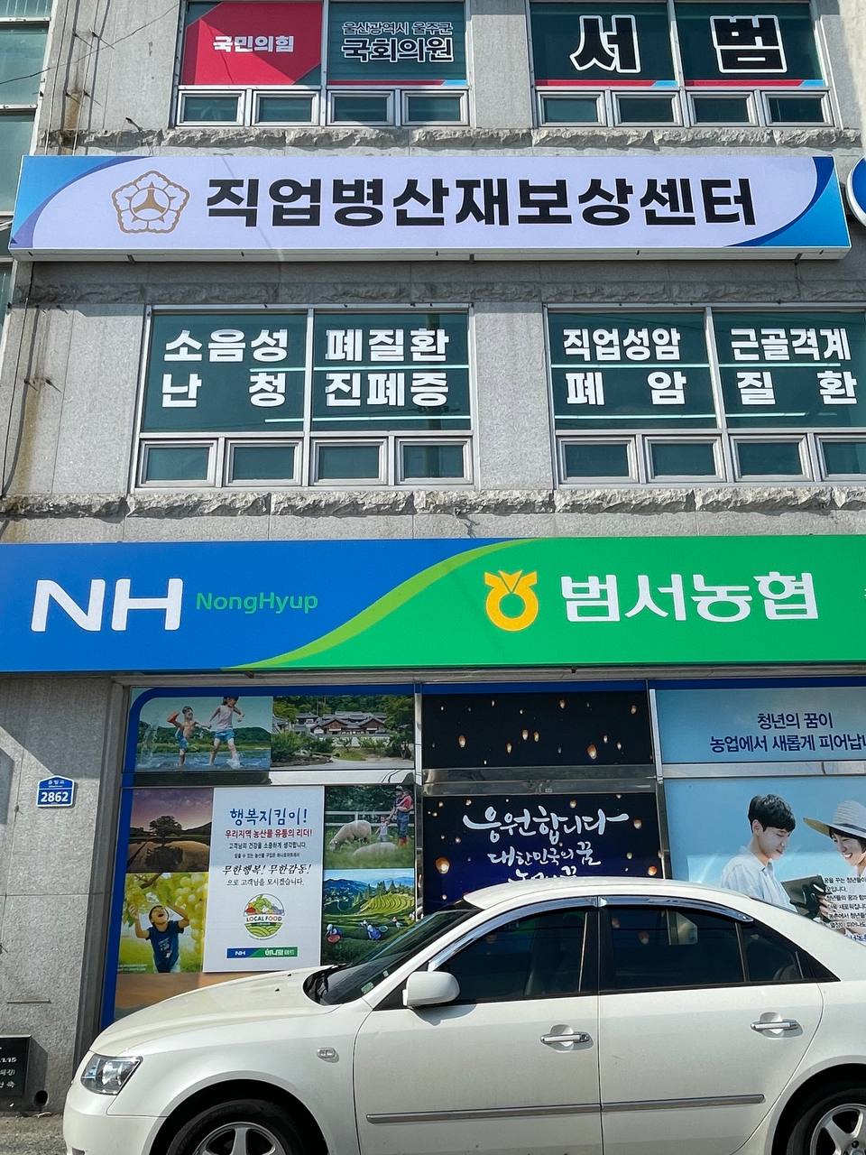 노무법인 이산 울산남부지사