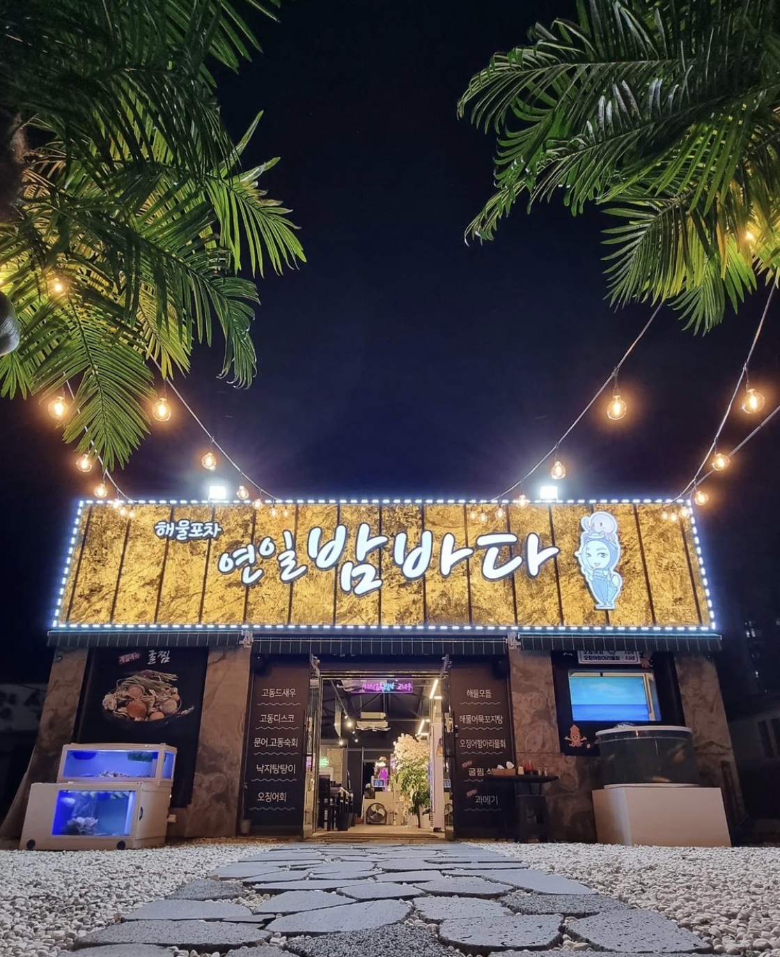 연일밤바다장성점