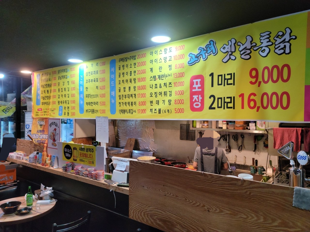 고구려 옛날통닭