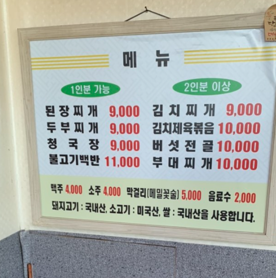 단골식당