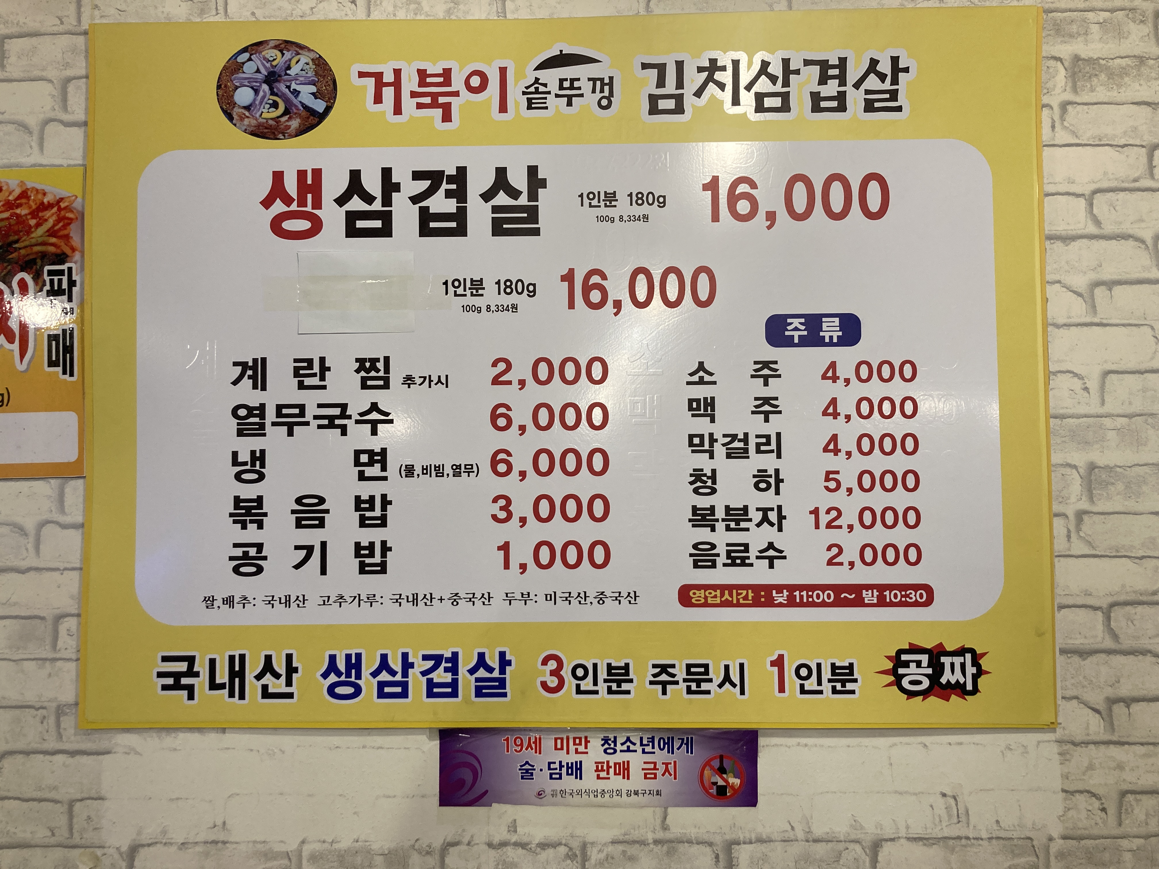 거북이솥뚜껑김치삼겹살