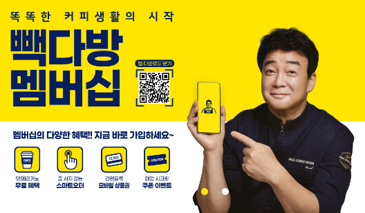 빽다방 부산사직점