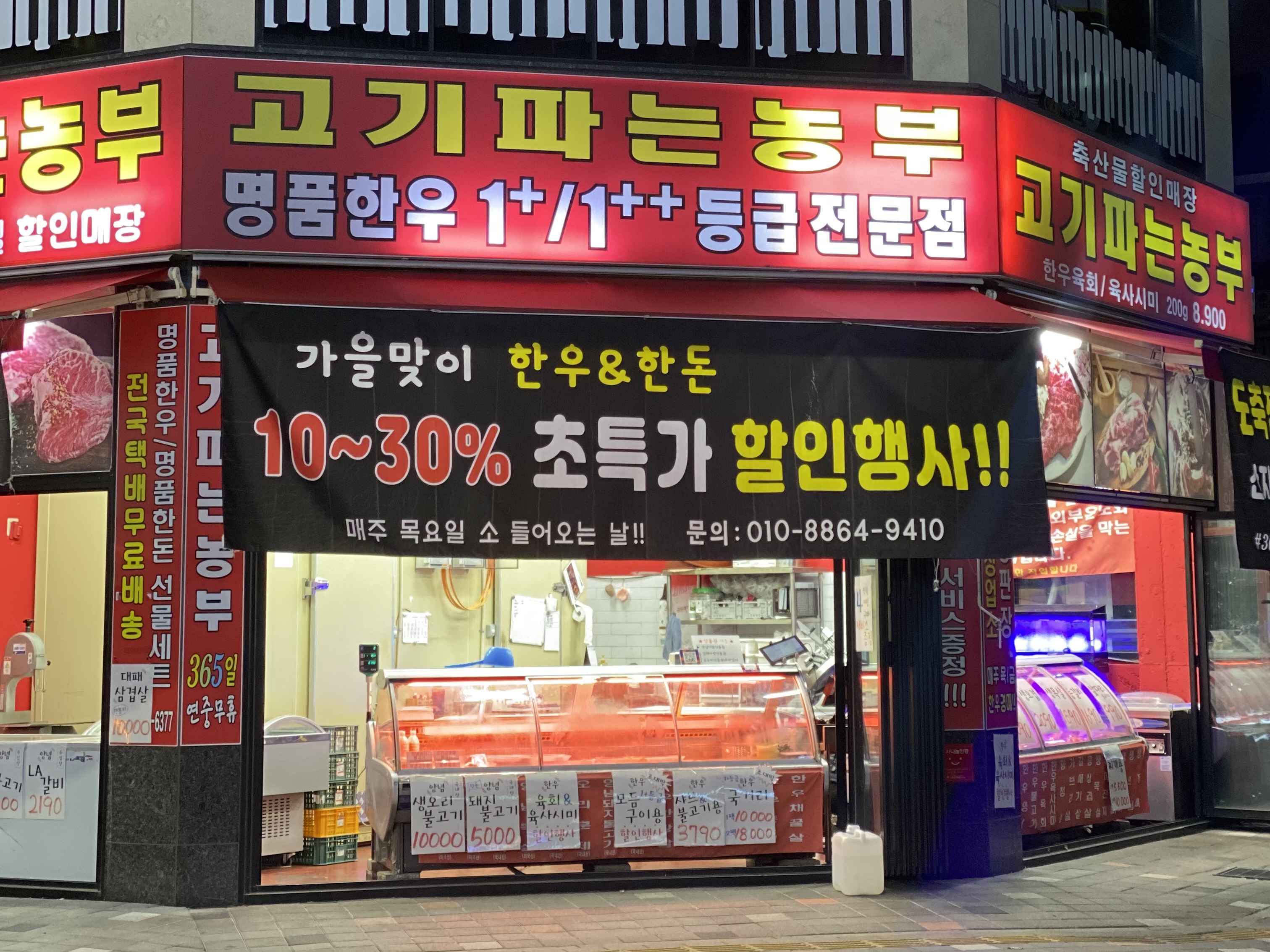 고기파는농부 율하점