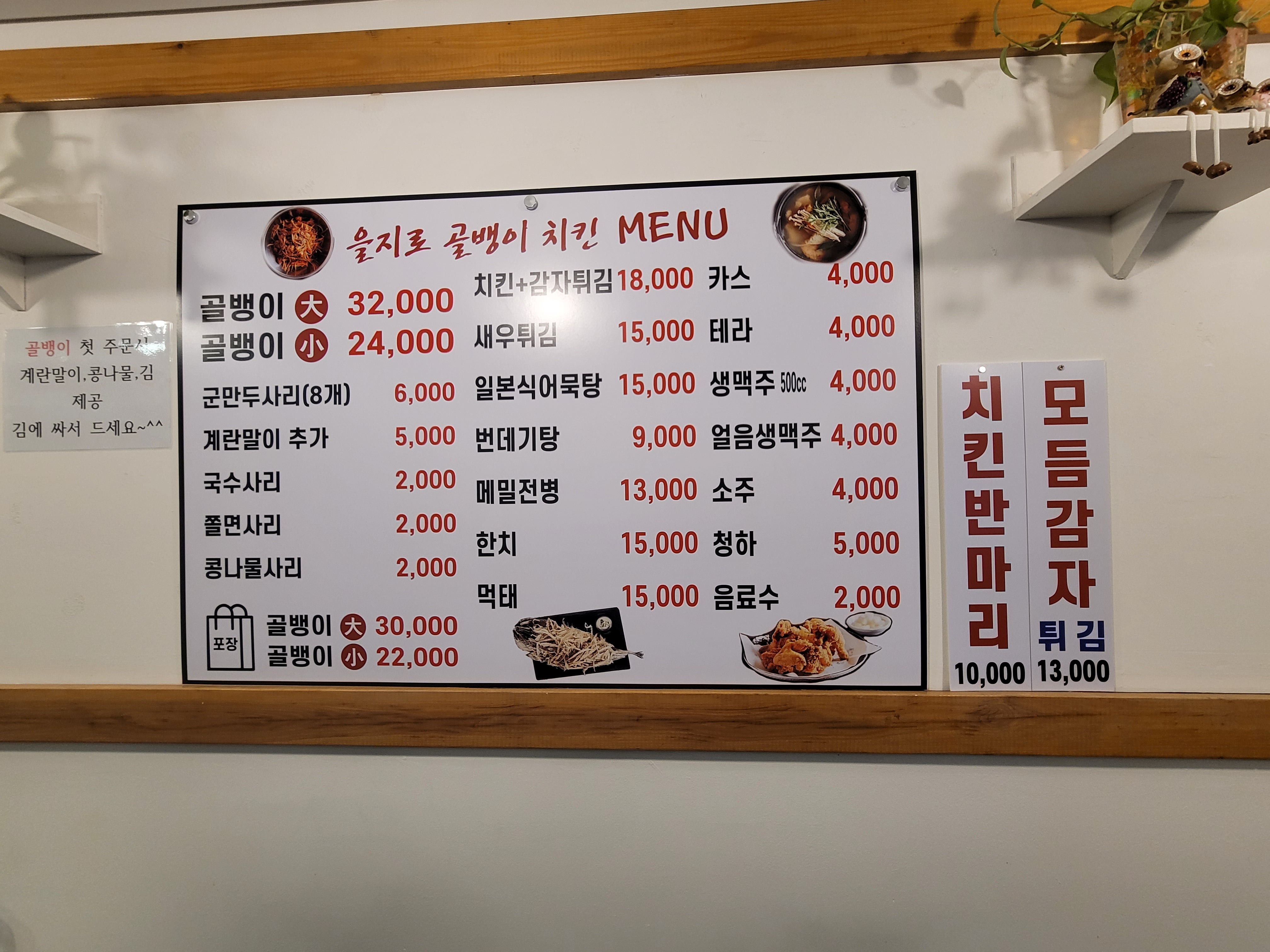 을지로골뱅이