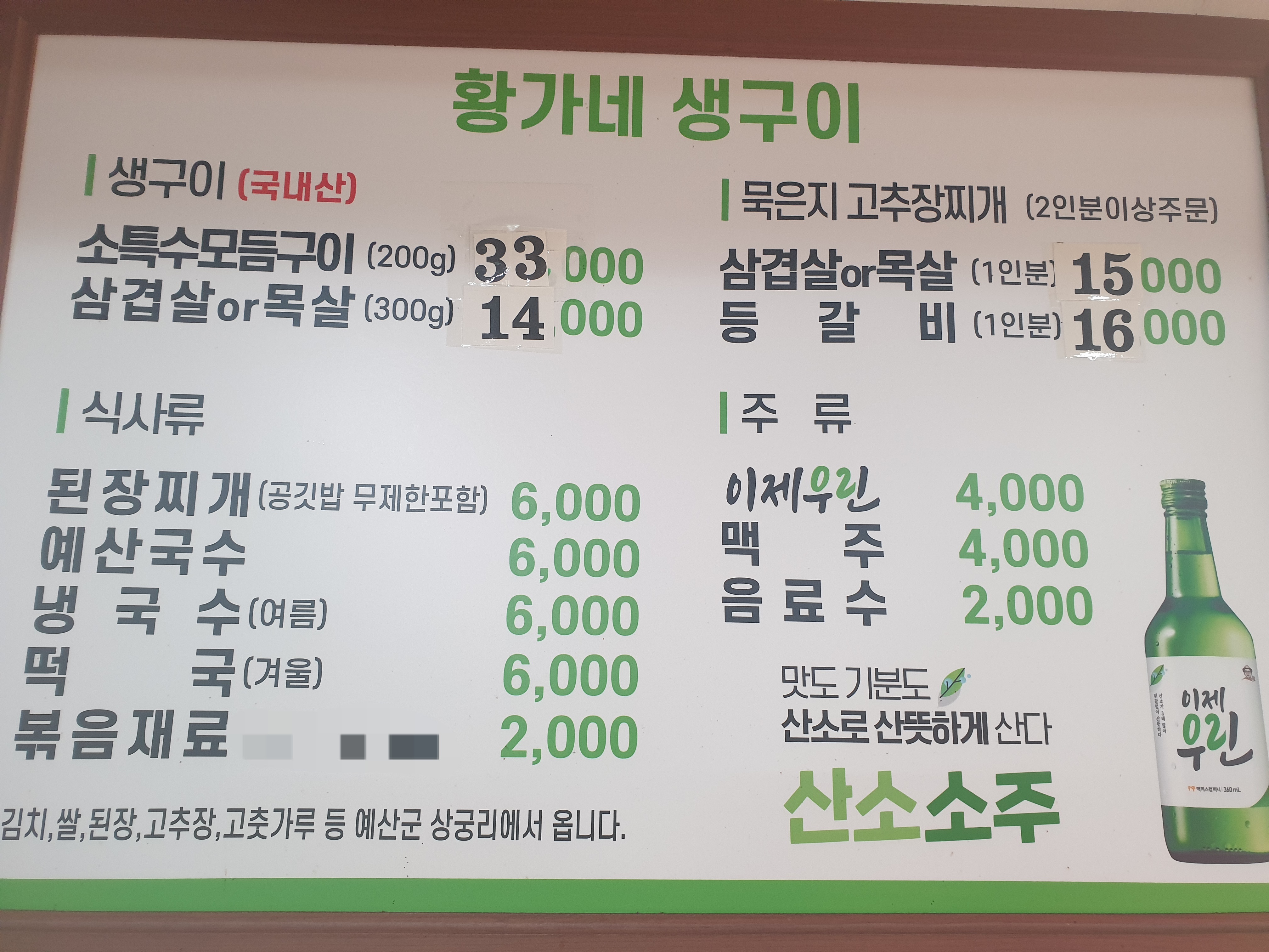 황가네정육점