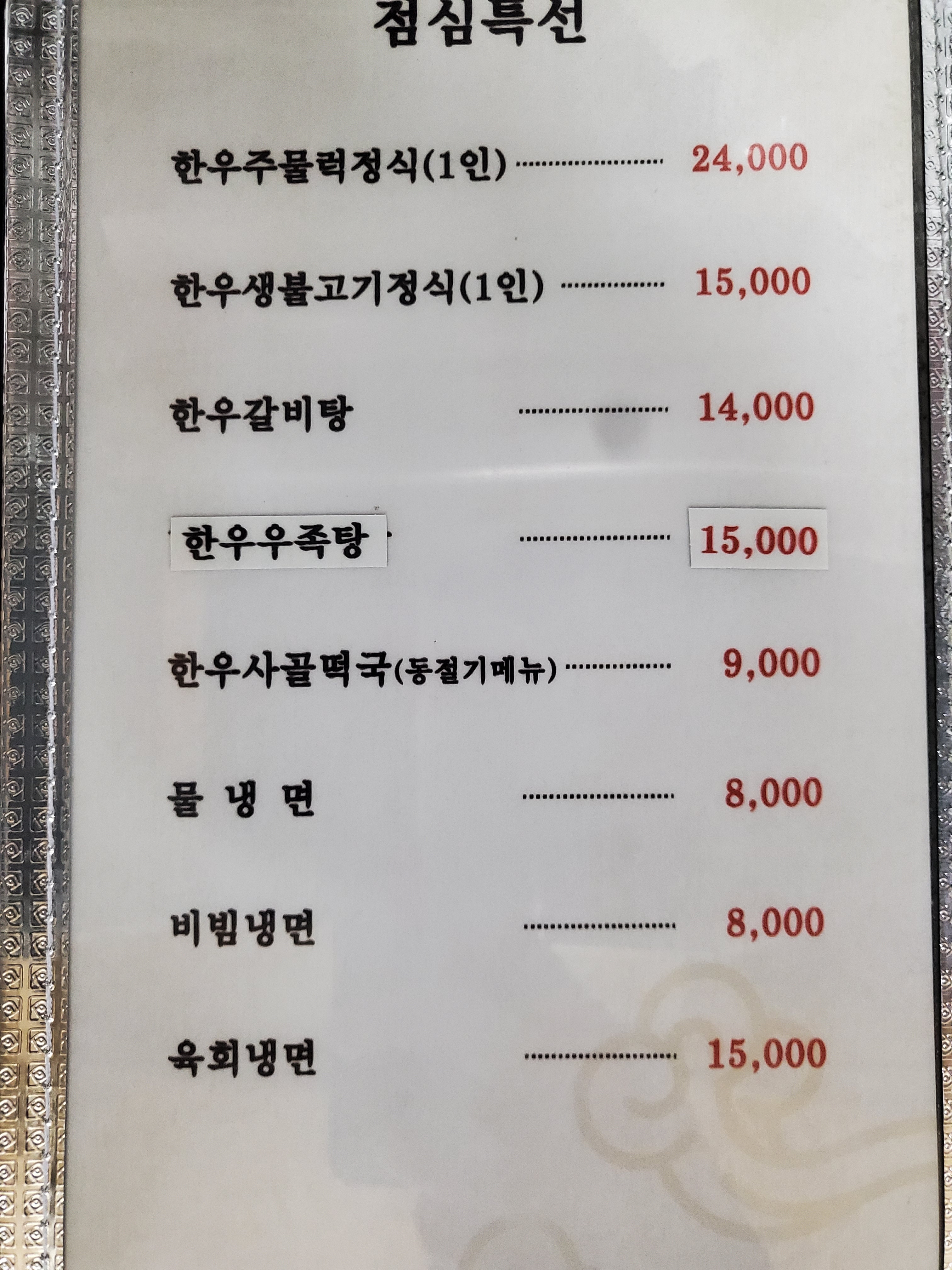 한우명가구이박사