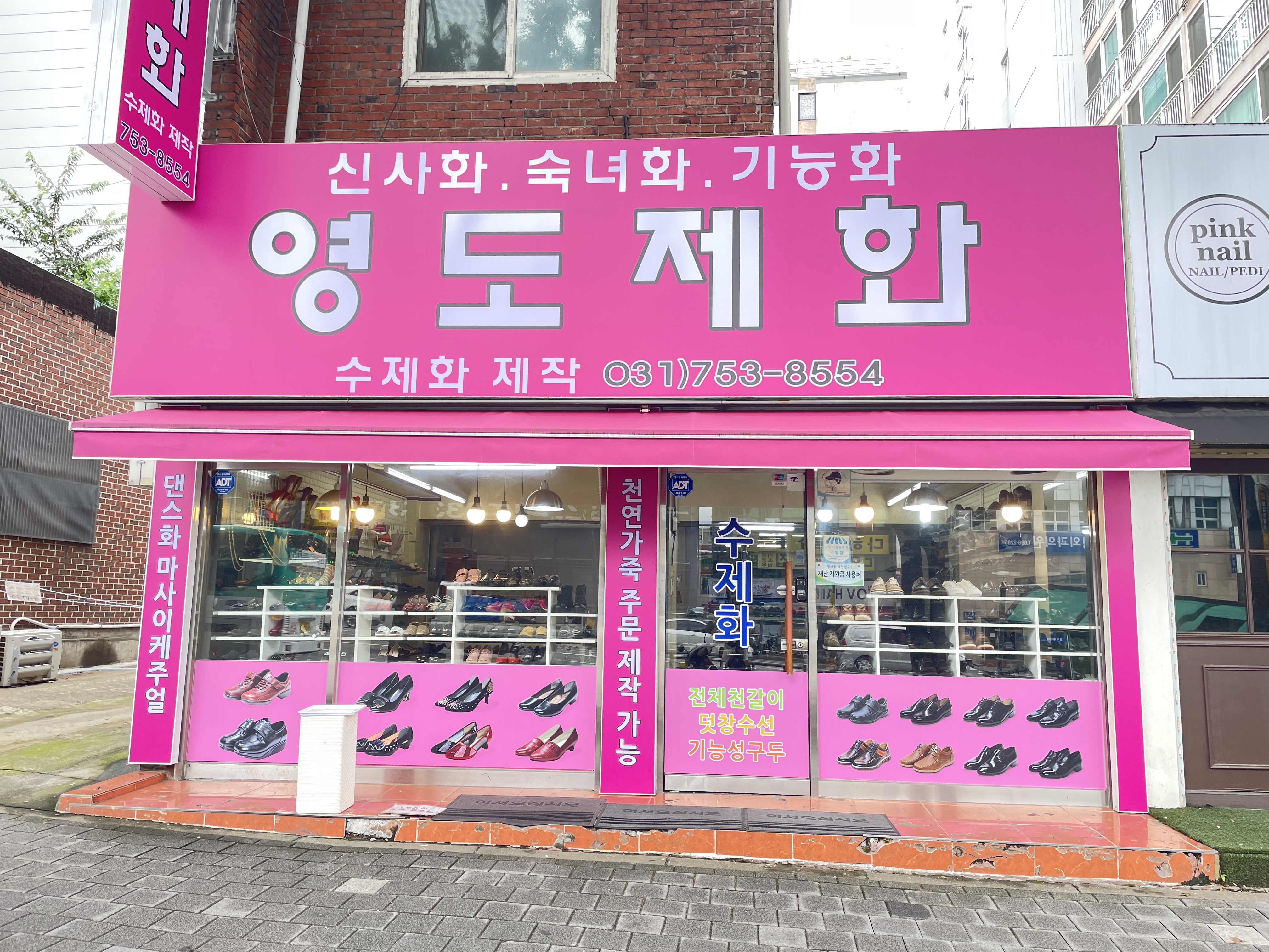 영도제화