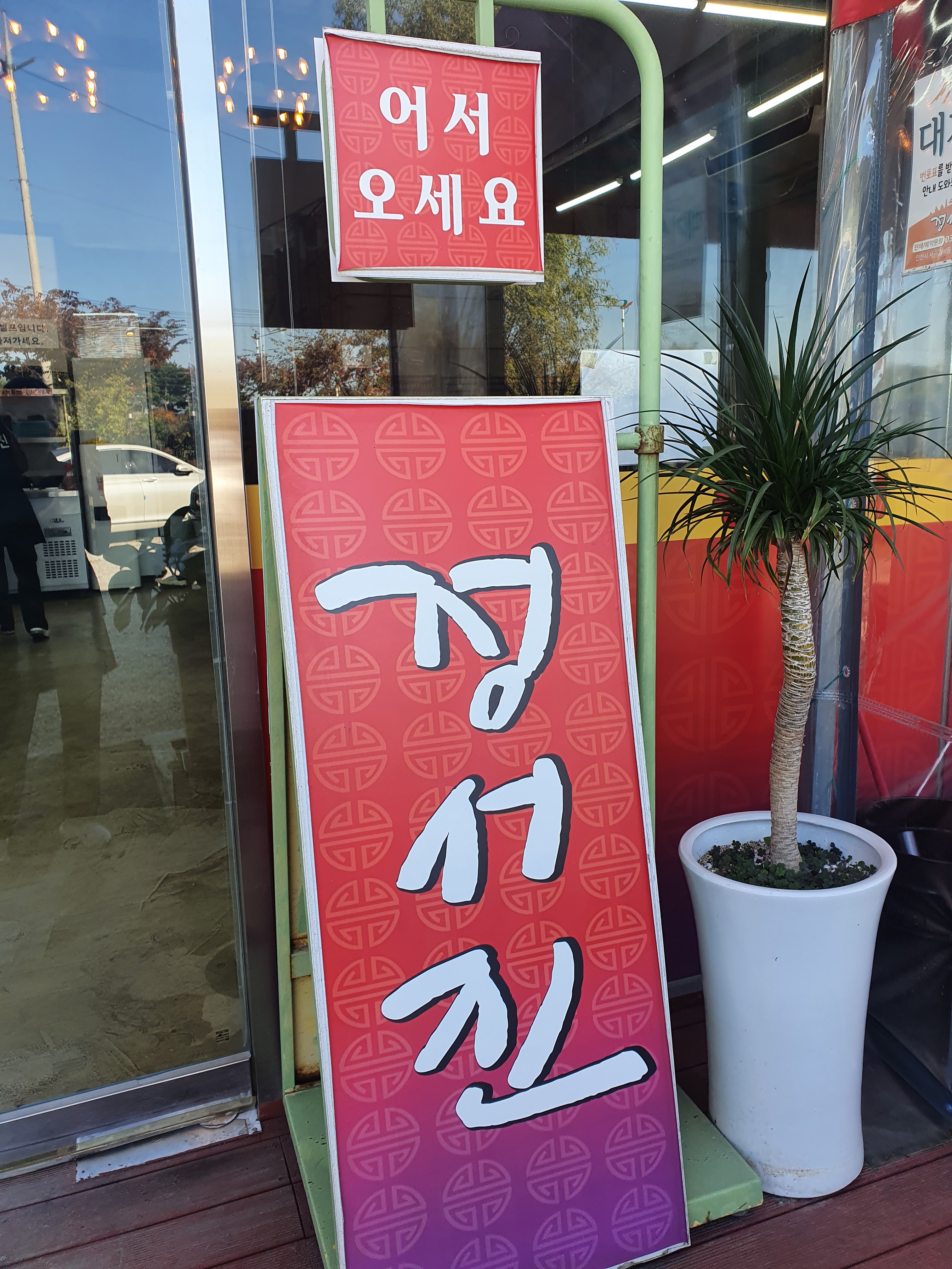 정서진짬뽕 대표 이미지