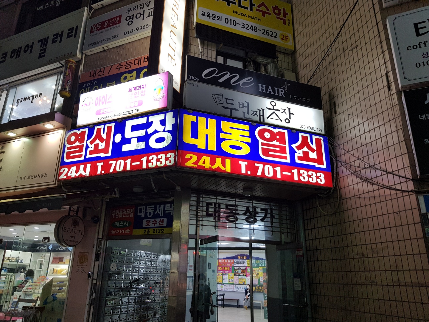 대동열쇠