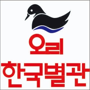 오리한국별관 담양고서 본점