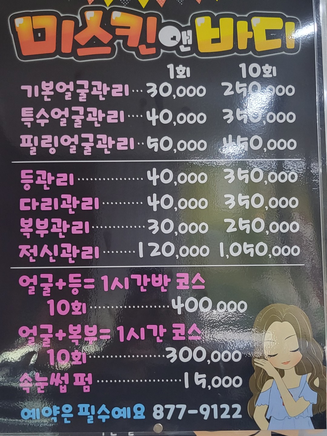 미스킨앤바디