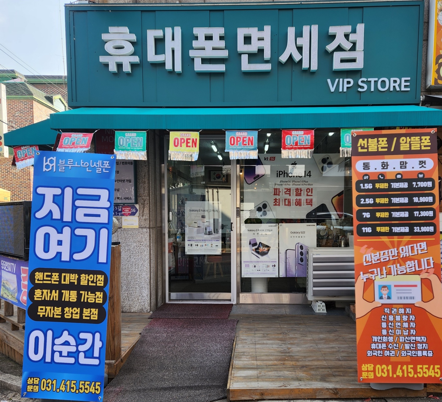 스마트폰면세점 사동점